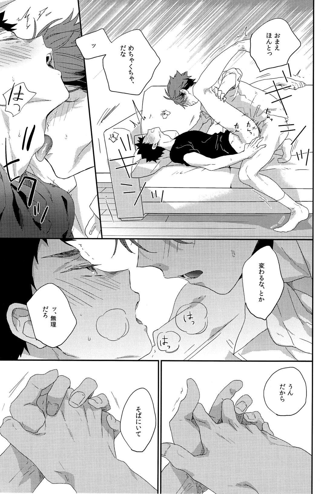 人を呪わば 19ページ