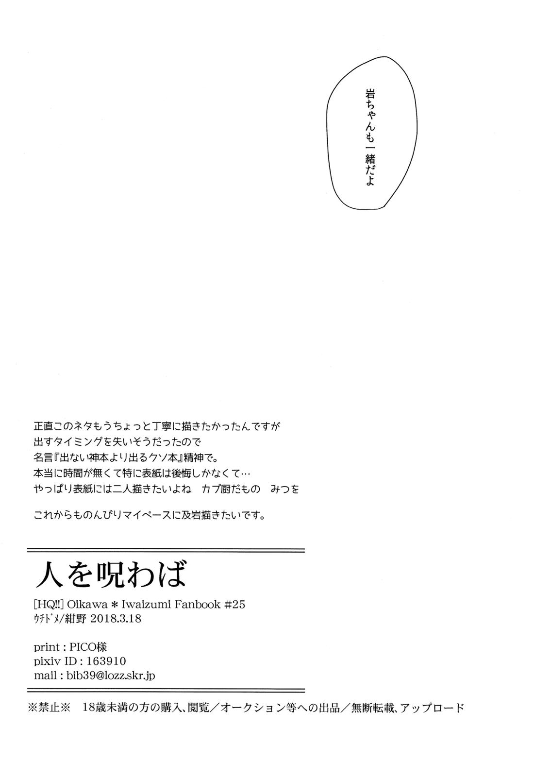 人を呪わば 22ページ