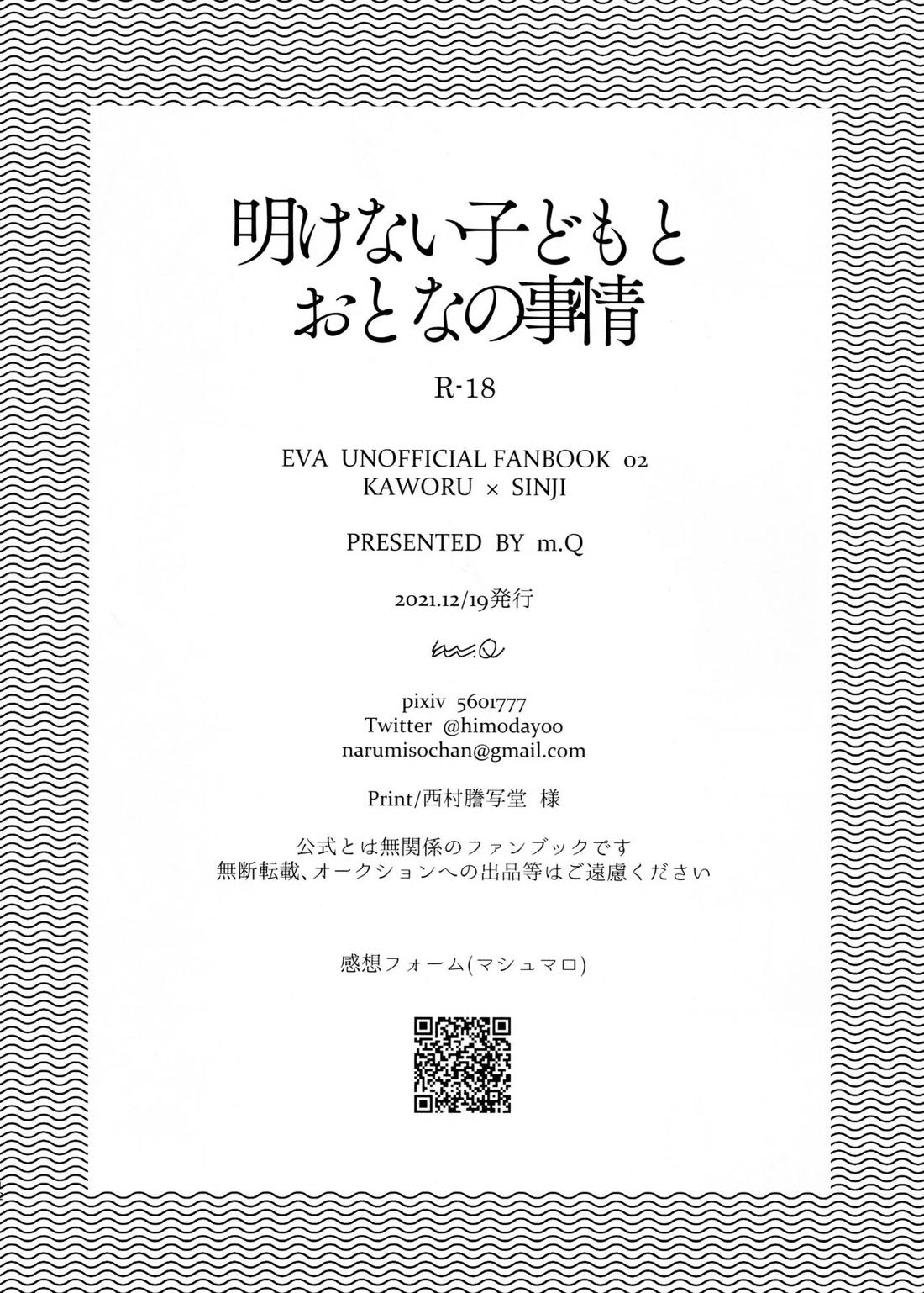 明けないこどもとおとなの事情 12ページ