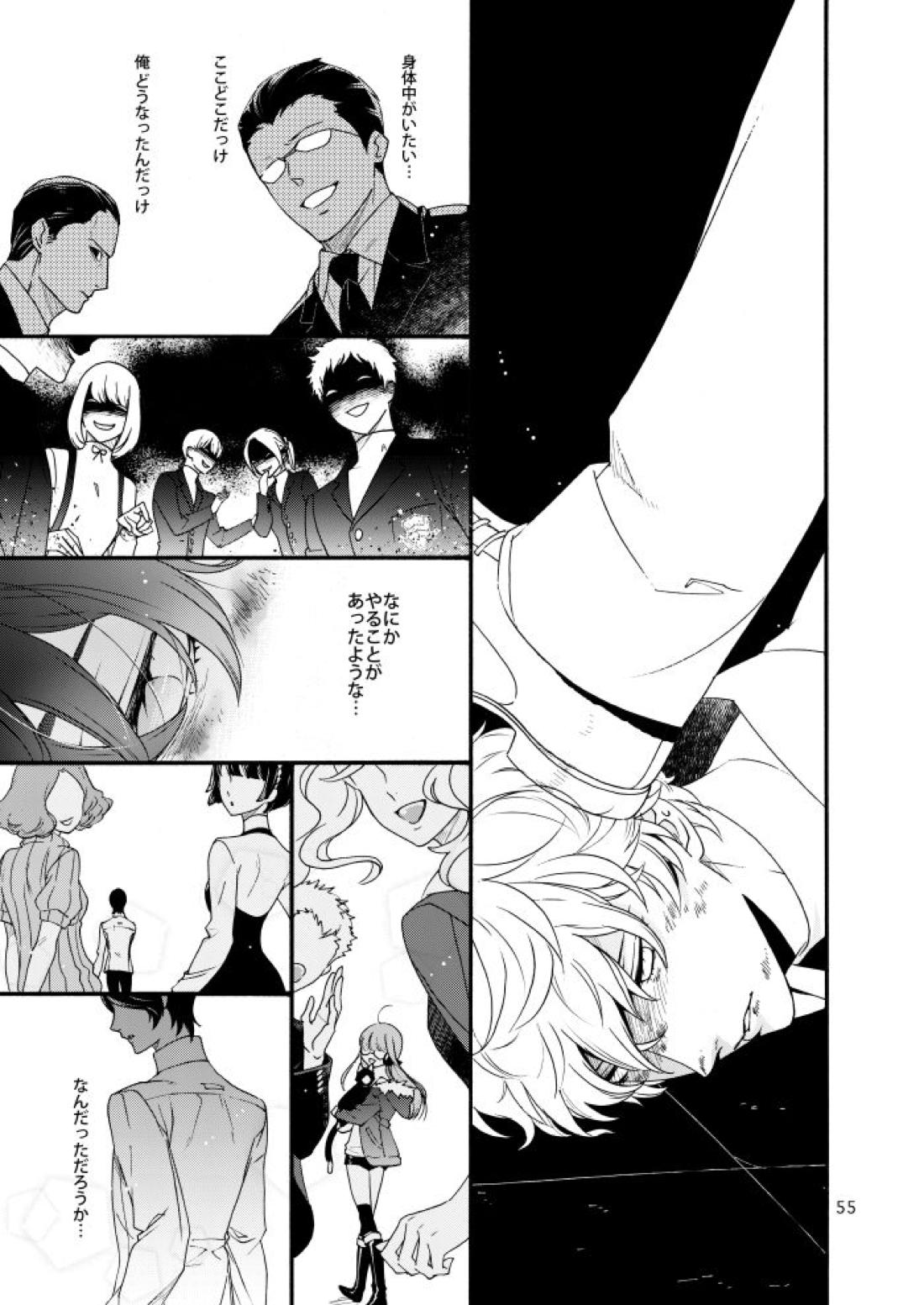 私は愚か者 52ページ