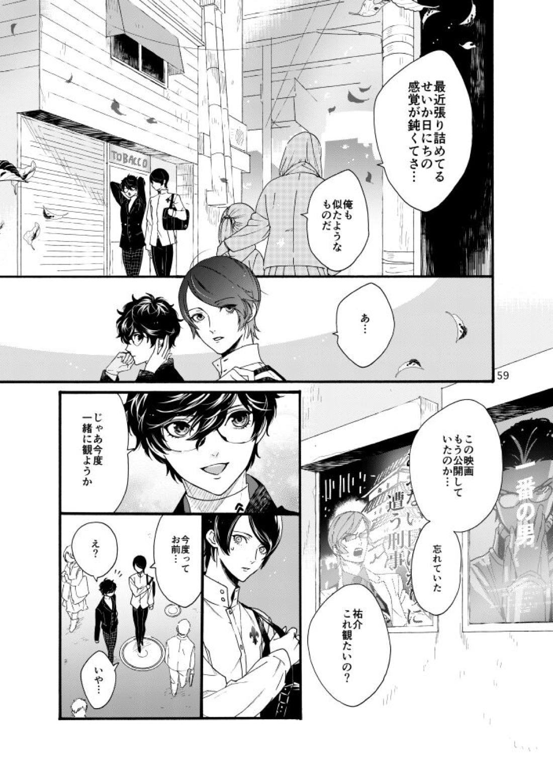 私は愚か者 56ページ