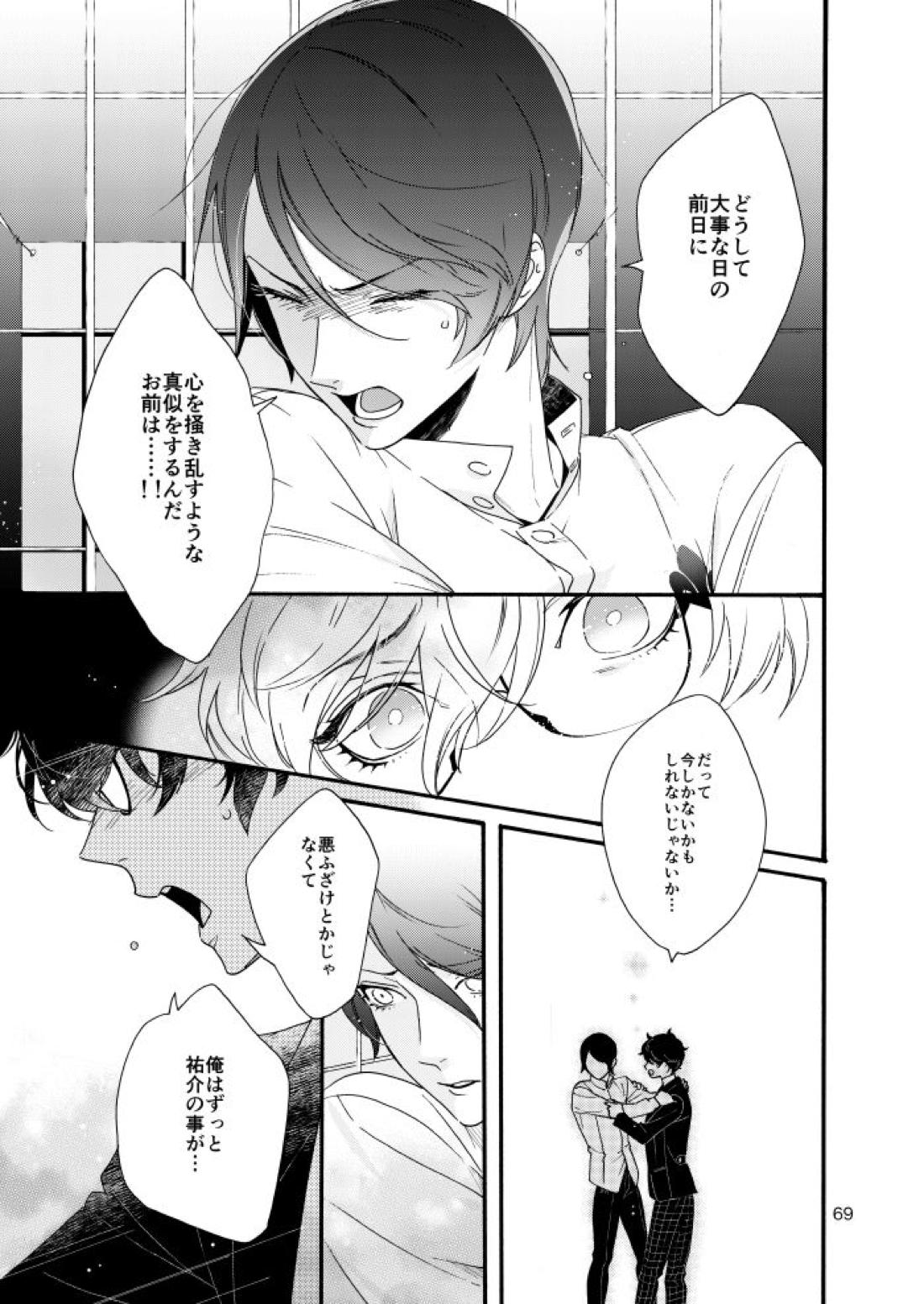 私は愚か者 66ページ