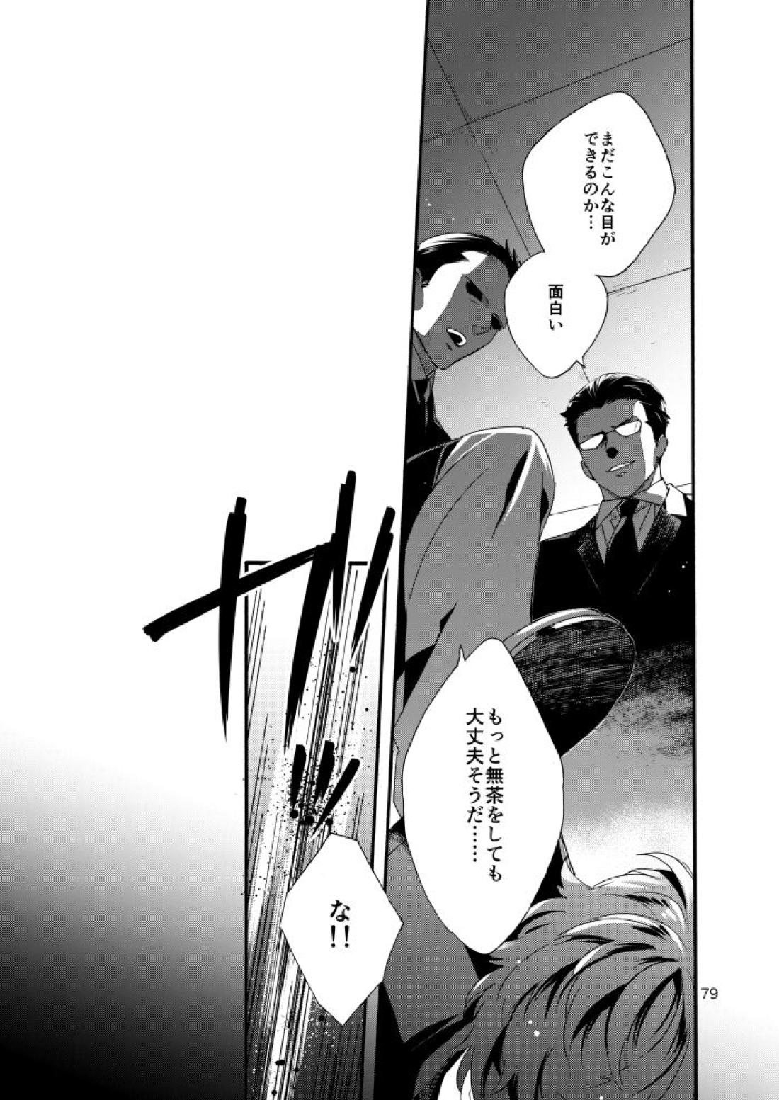 私は愚か者 76ページ