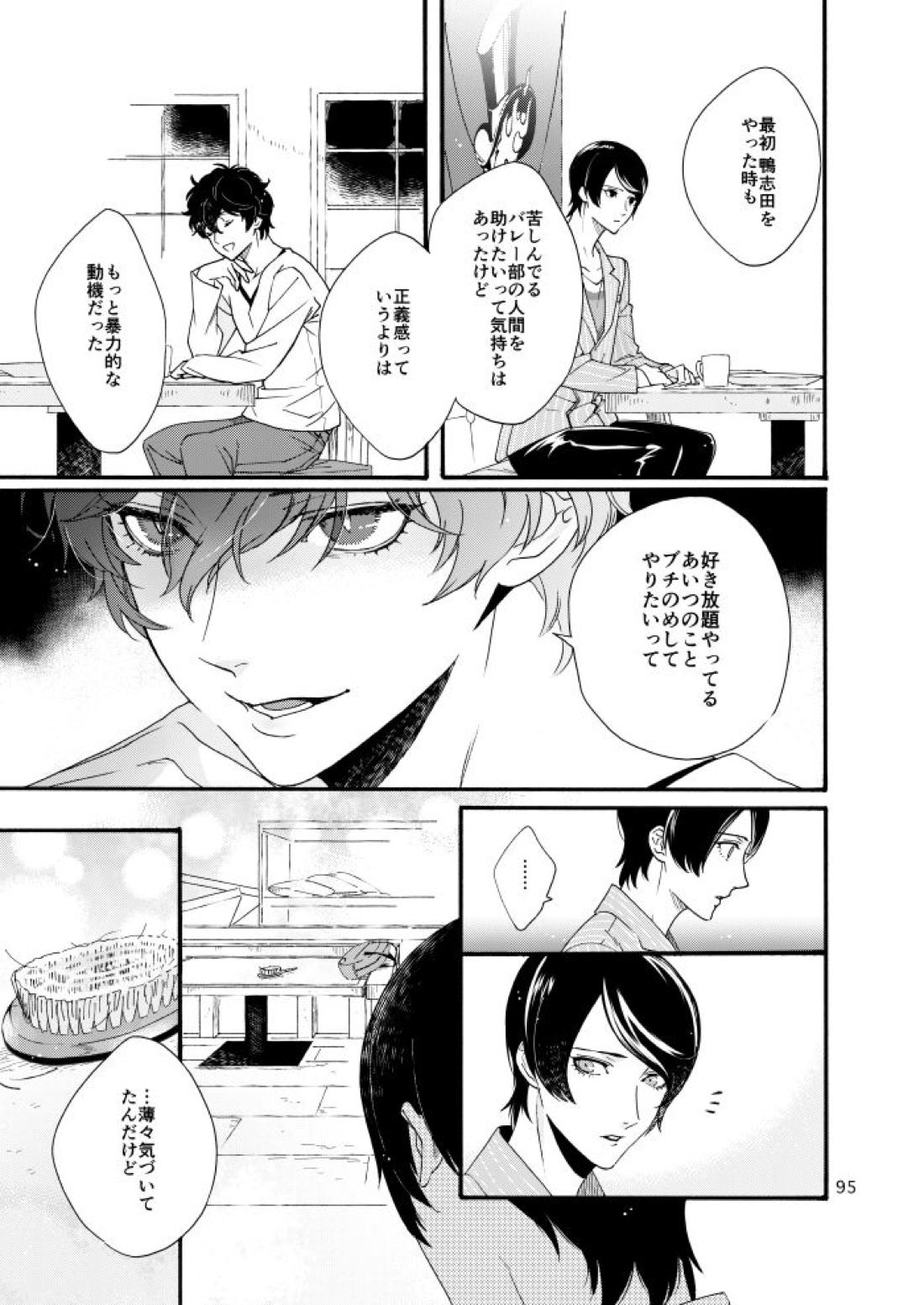 私は愚か者 91ページ