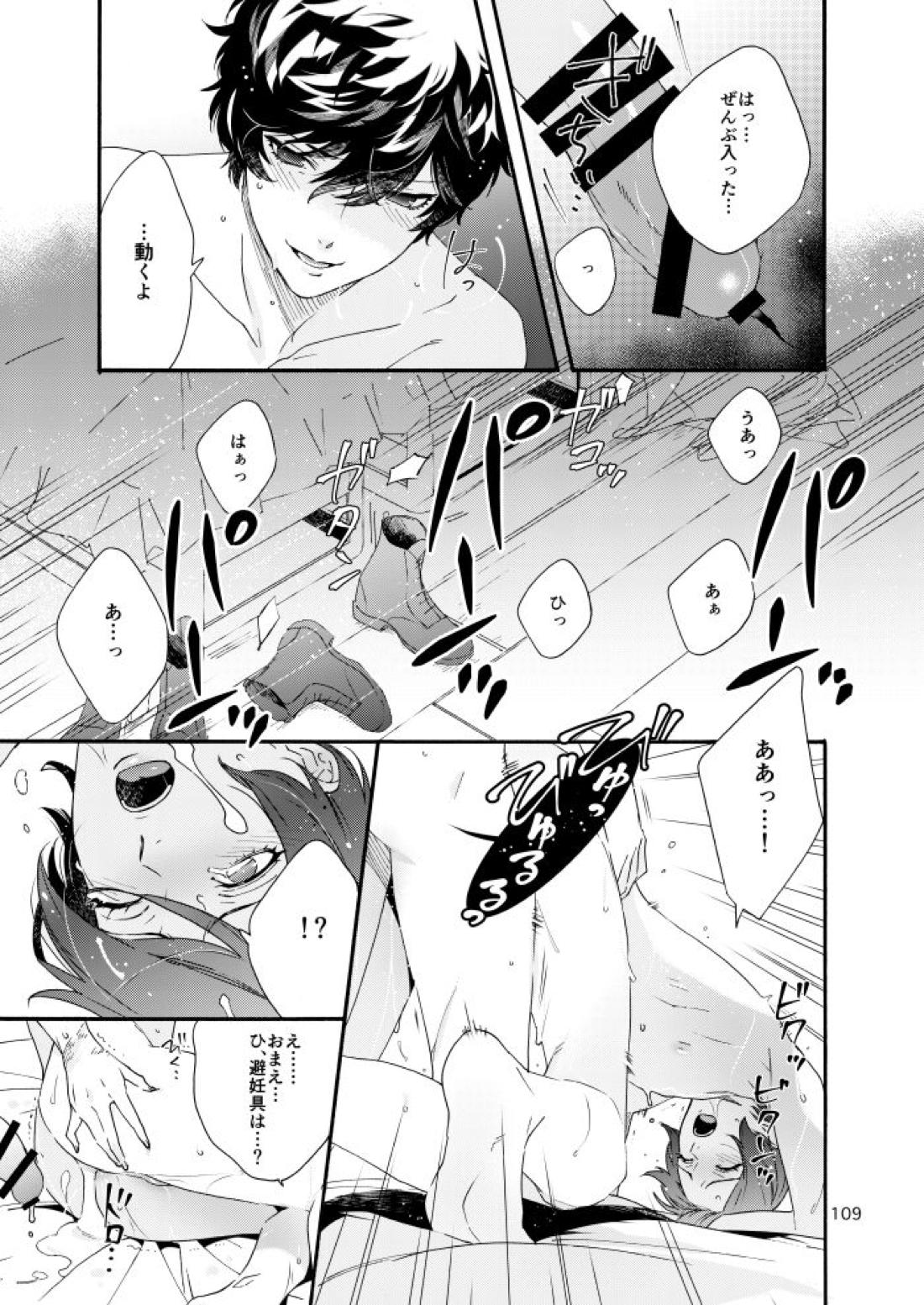 私は愚か者 105ページ