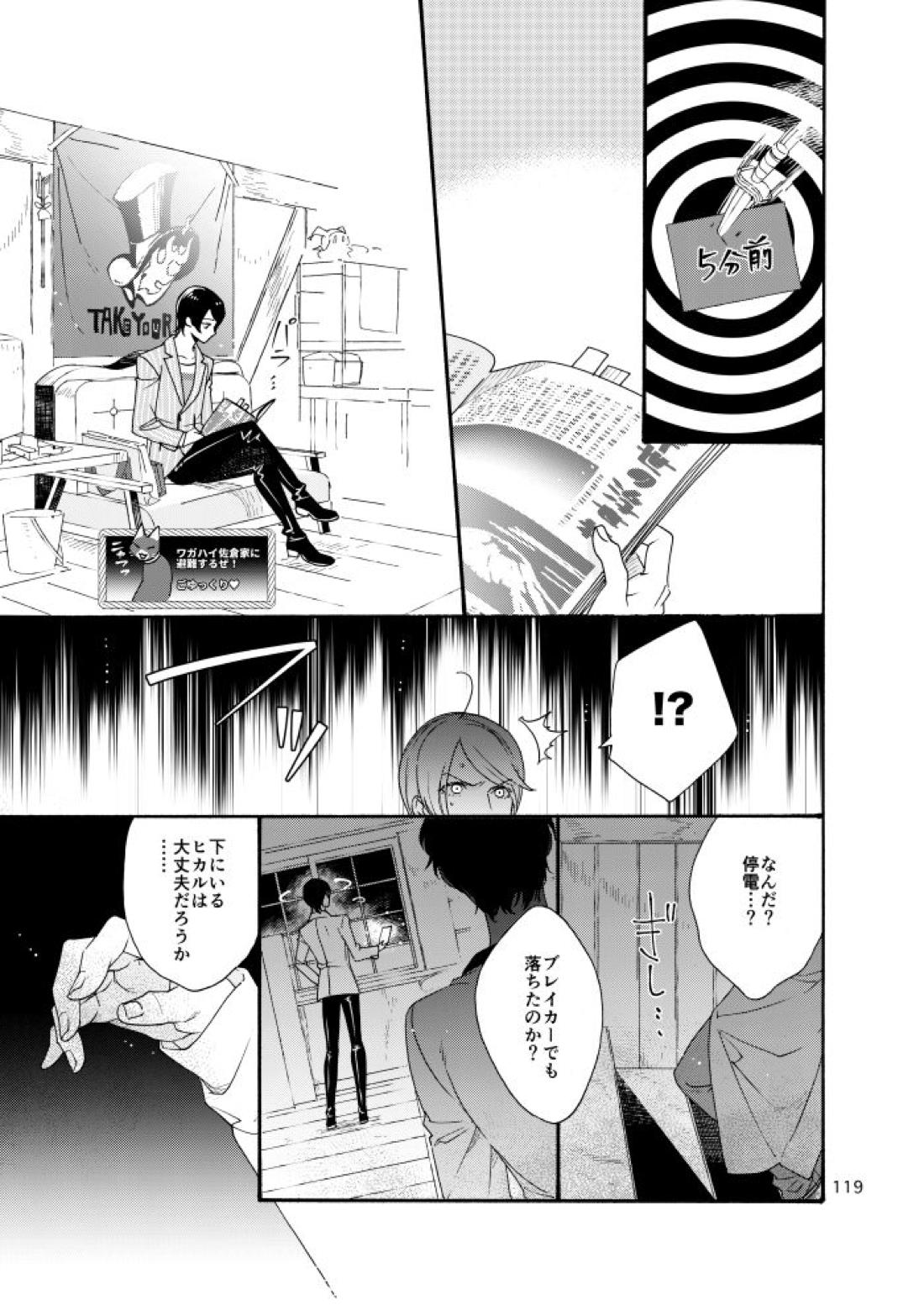私は愚か者 114ページ