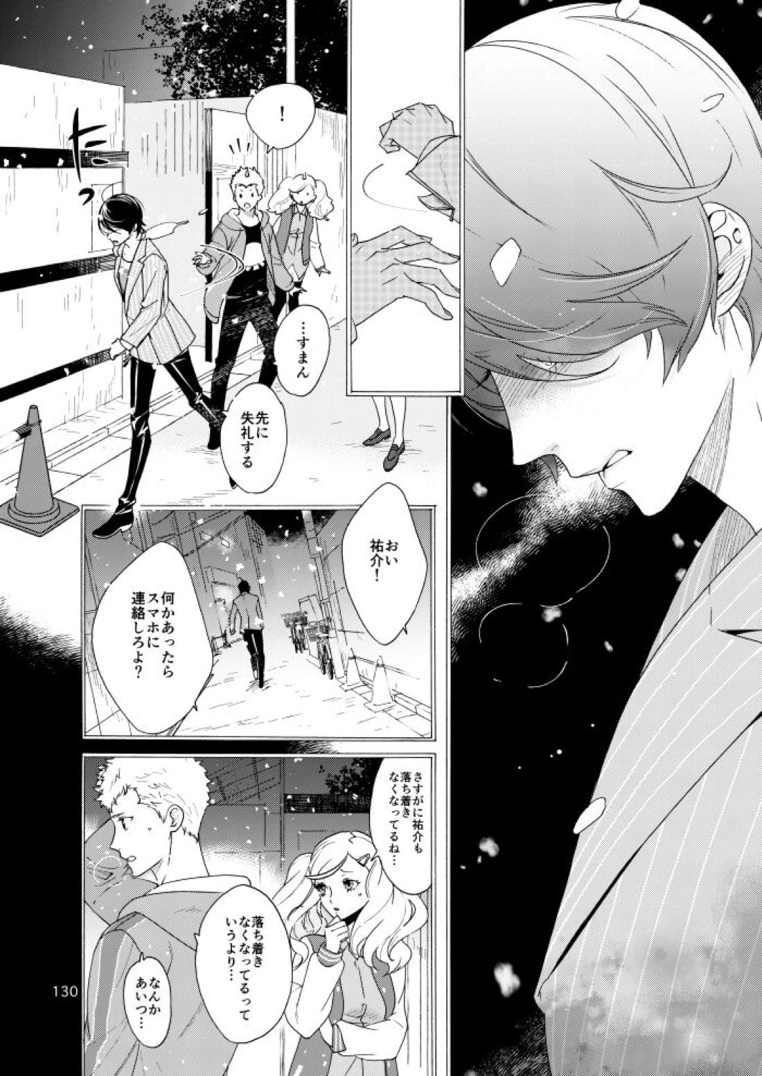 私は愚か者 125ページ