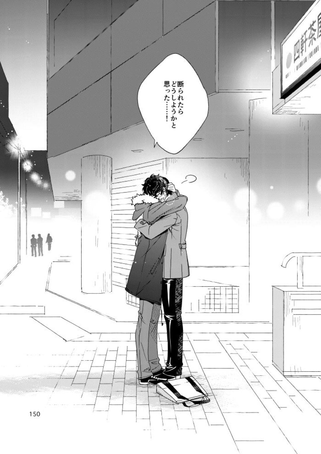 私は愚か者 145ページ
