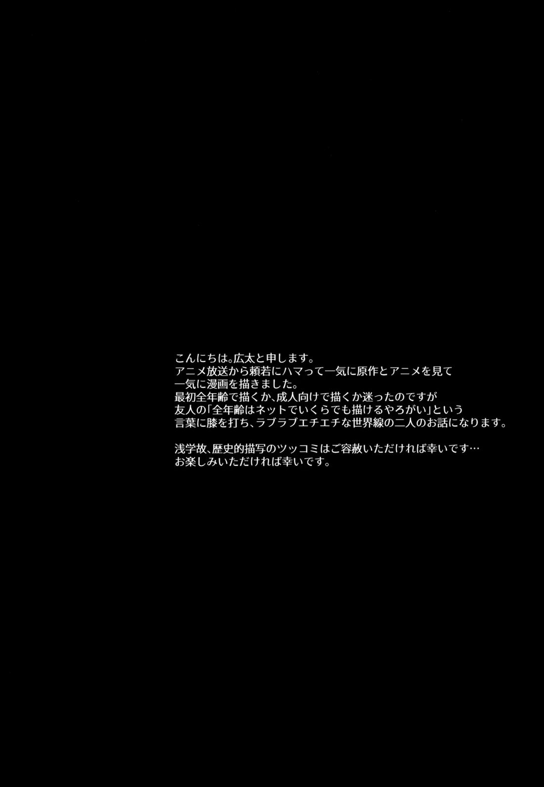 月夜に神様と恋をする 3ページ