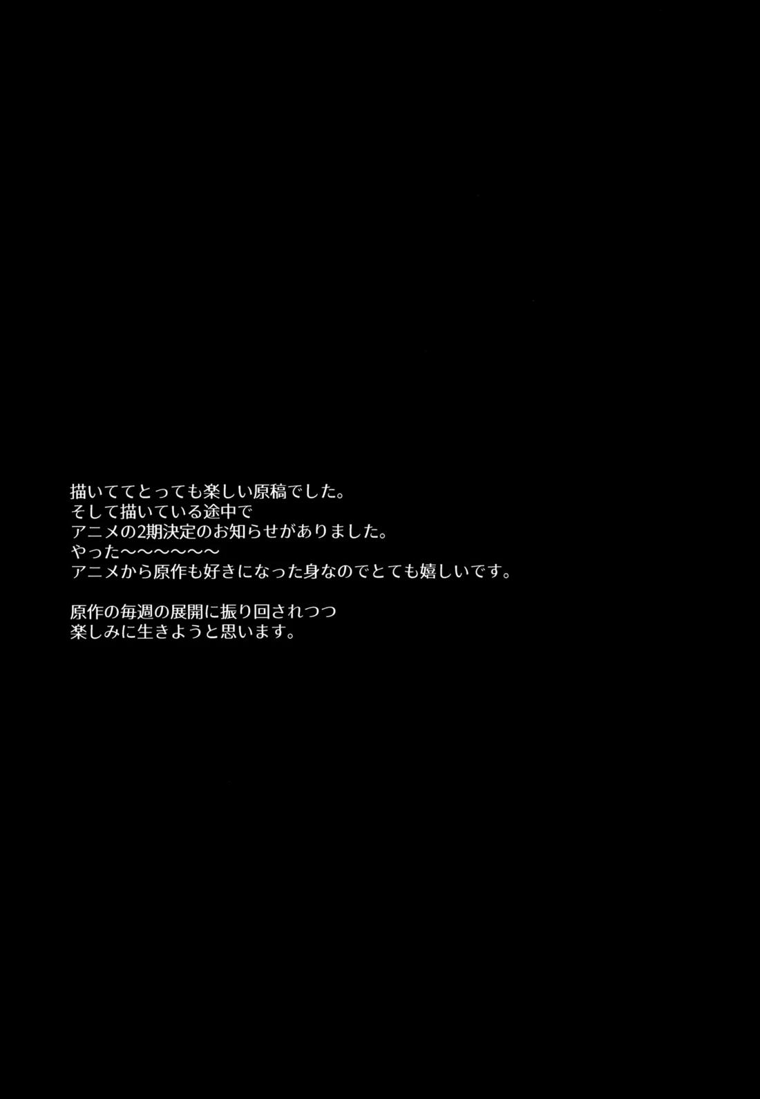 月夜に神様と恋をする 44ページ