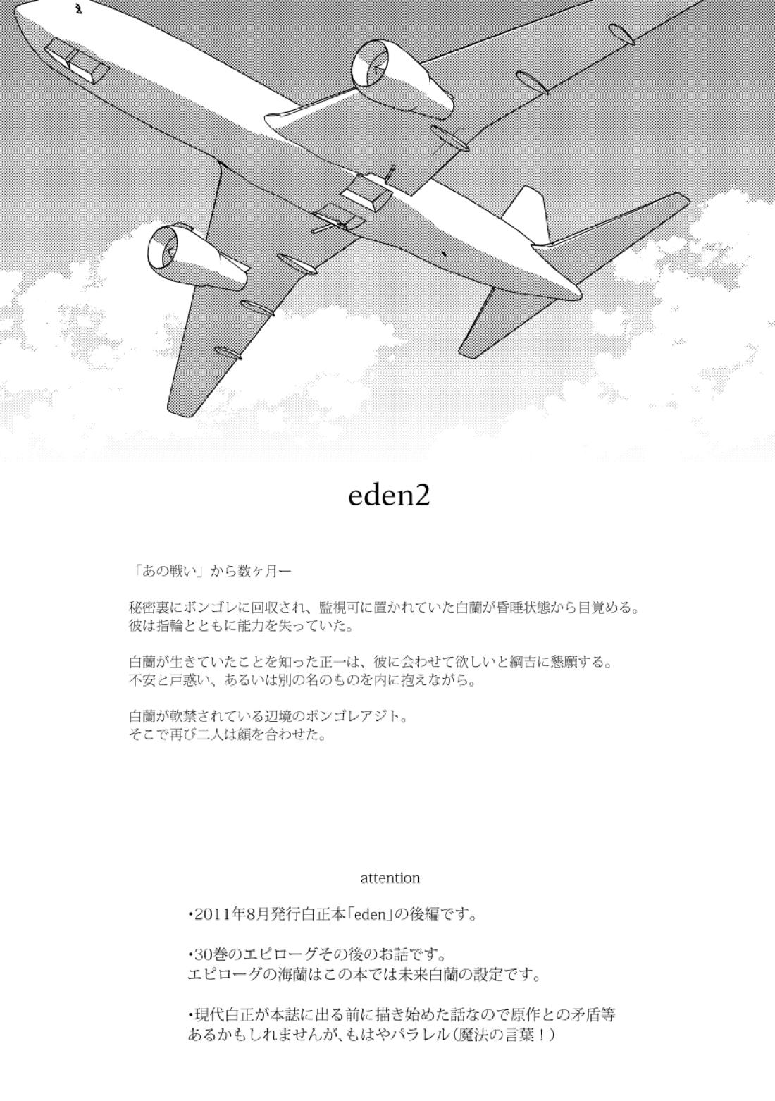 eden 2 2ページ