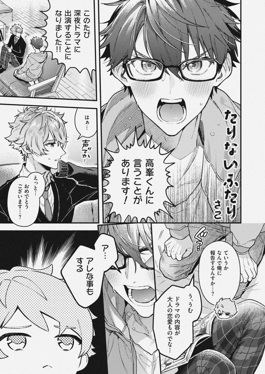 チェリーベリーストロベリー 2ページ