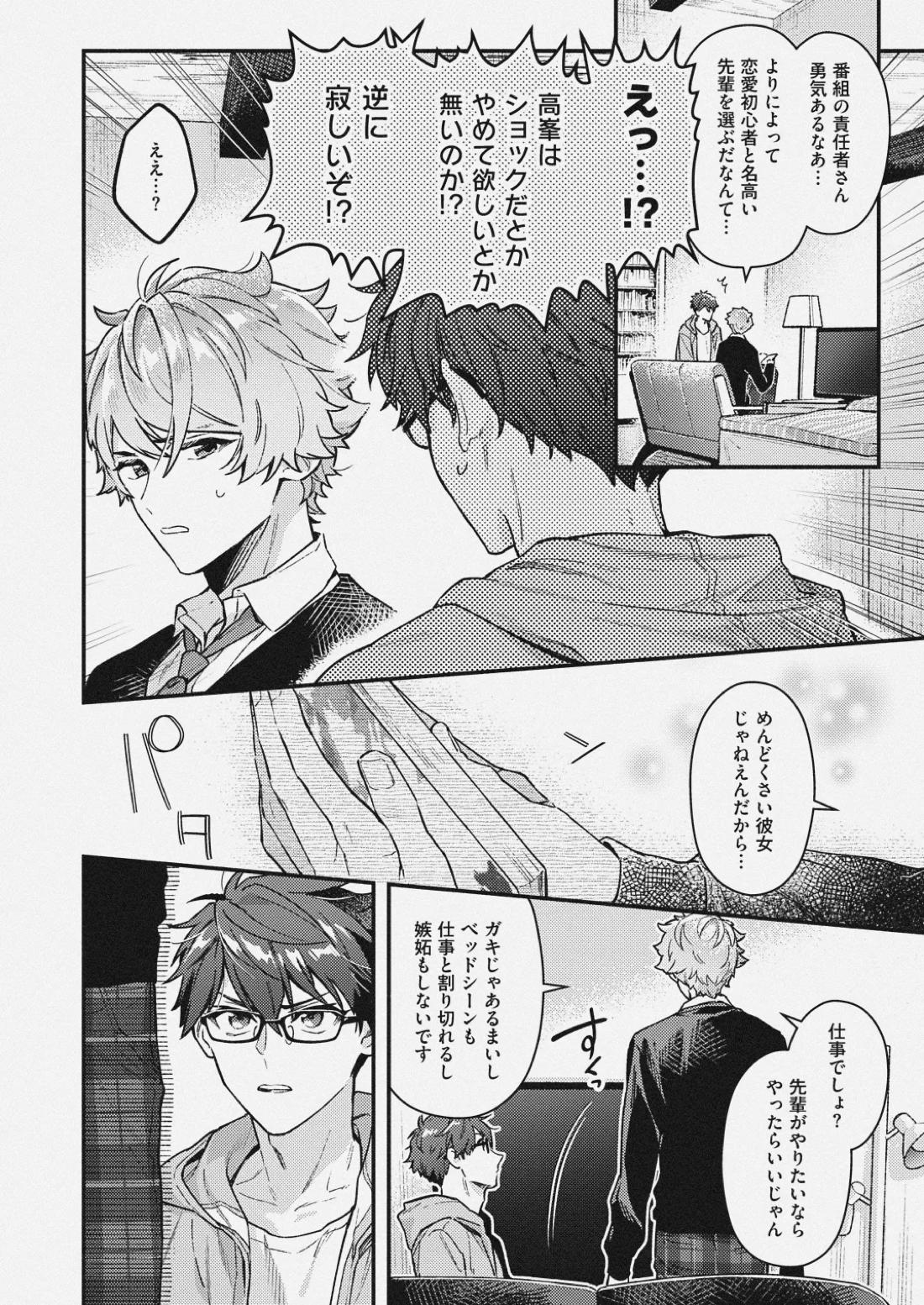 チェリーベリーストロベリー 3ページ