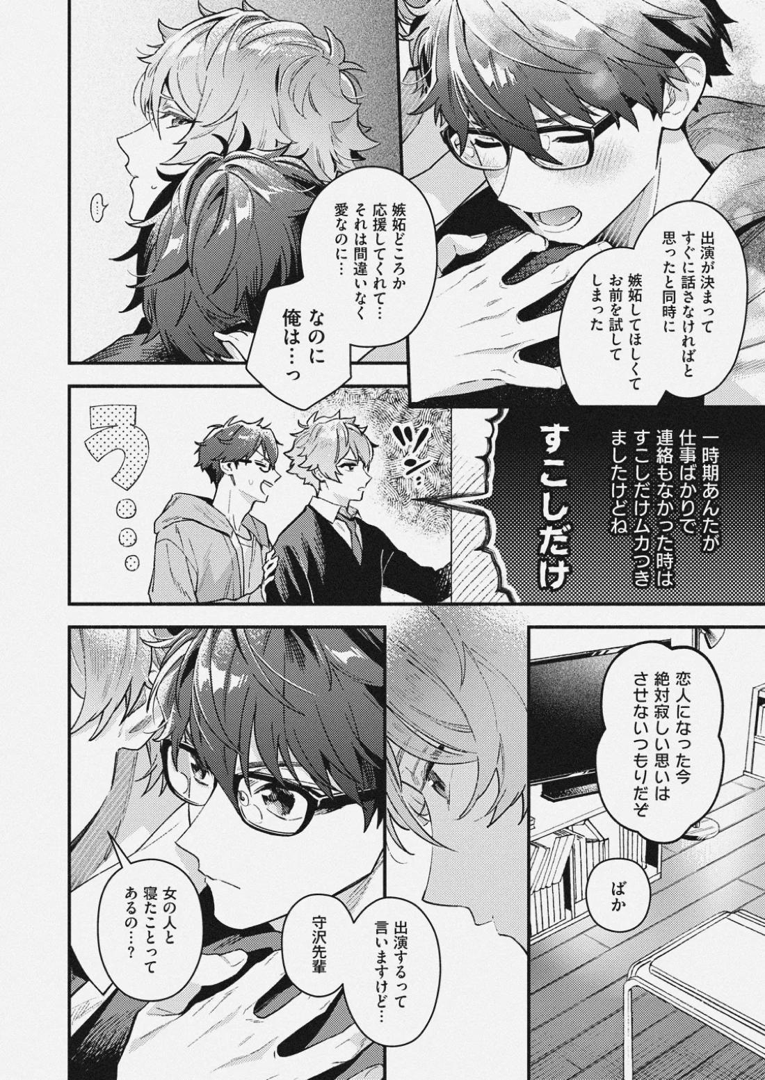 チェリーベリーストロベリー 5ページ