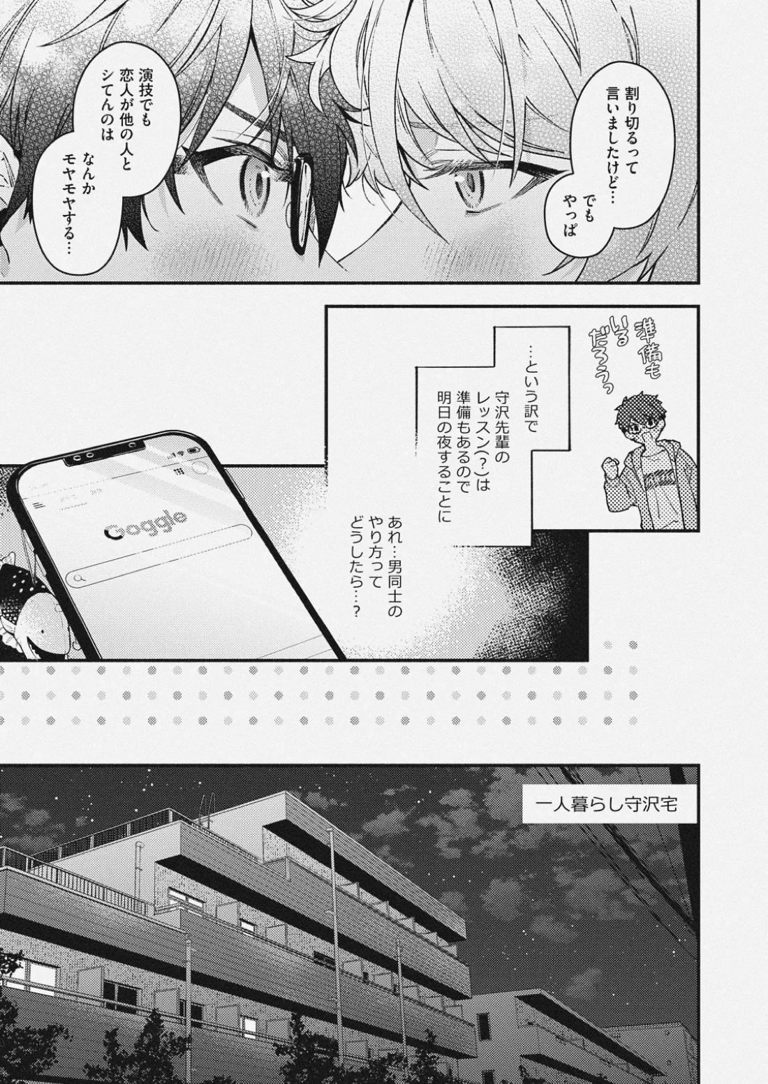 チェリーベリーストロベリー 8ページ