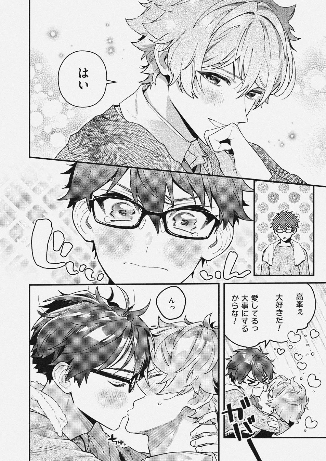 チェリーベリーストロベリー 13ページ