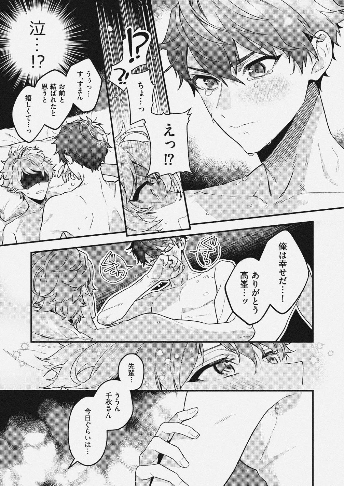 チェリーベリーストロベリー 18ページ
