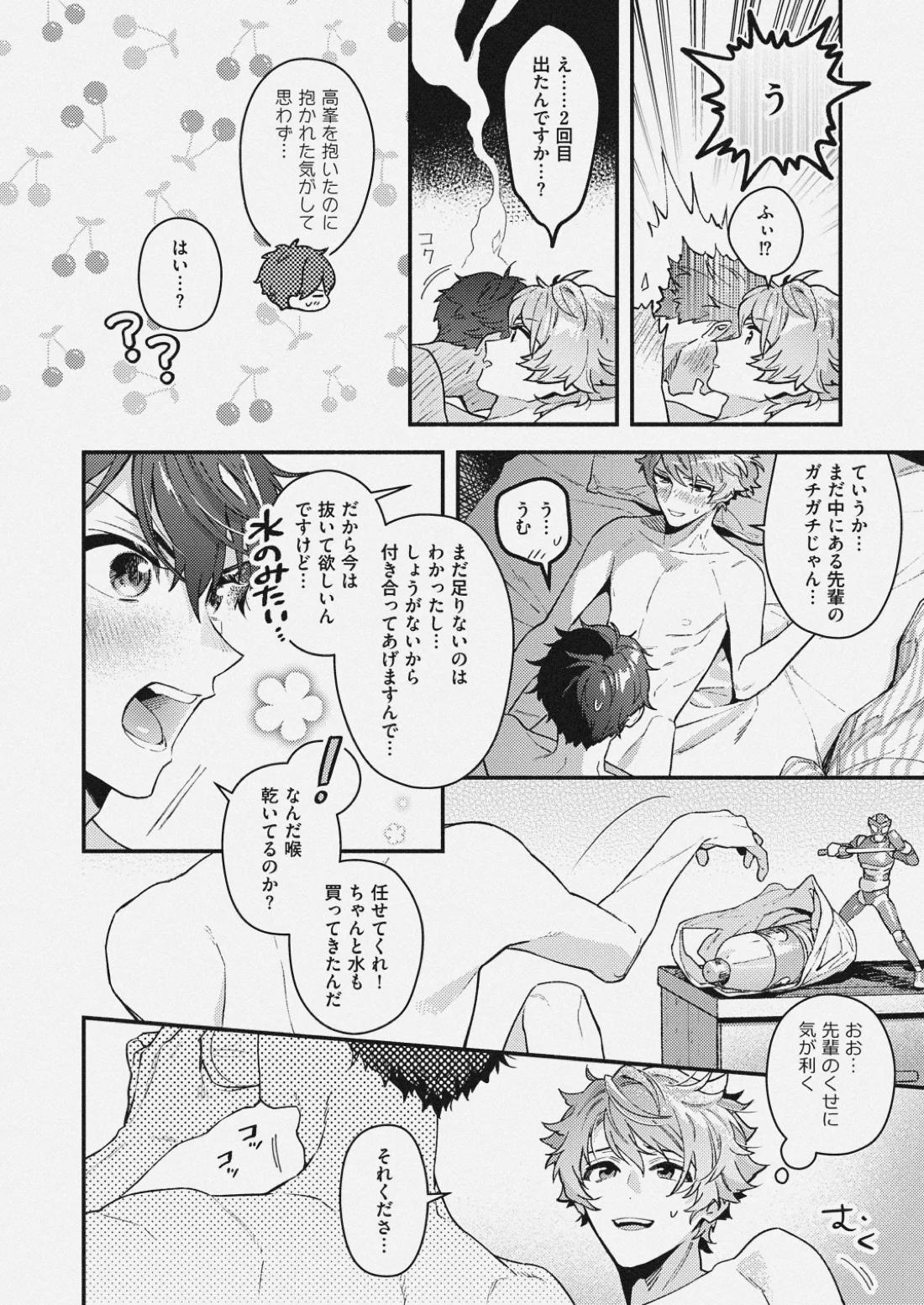 チェリーベリーストロベリー 25ページ