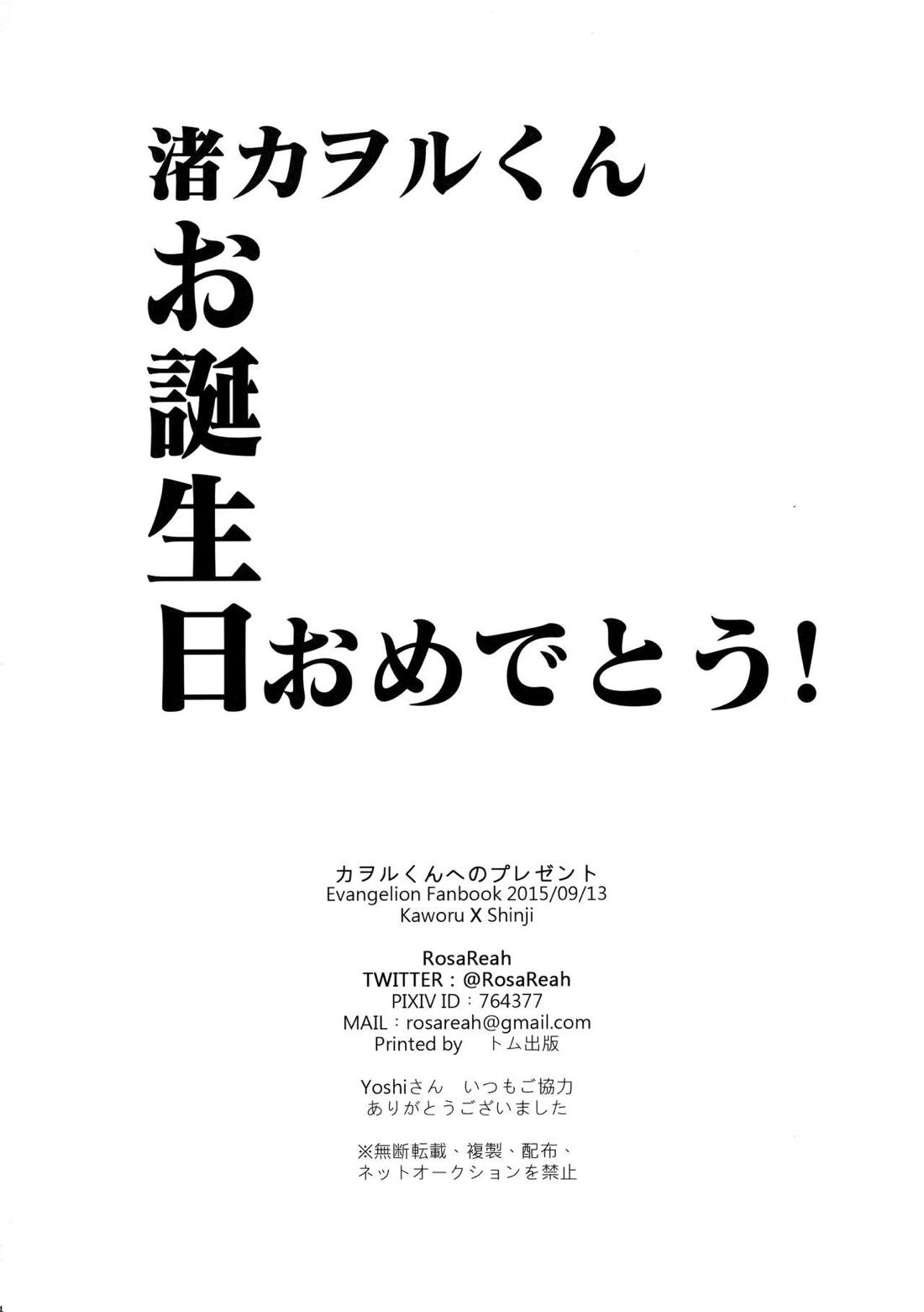 カヲルくんへのプレゼント 33ページ