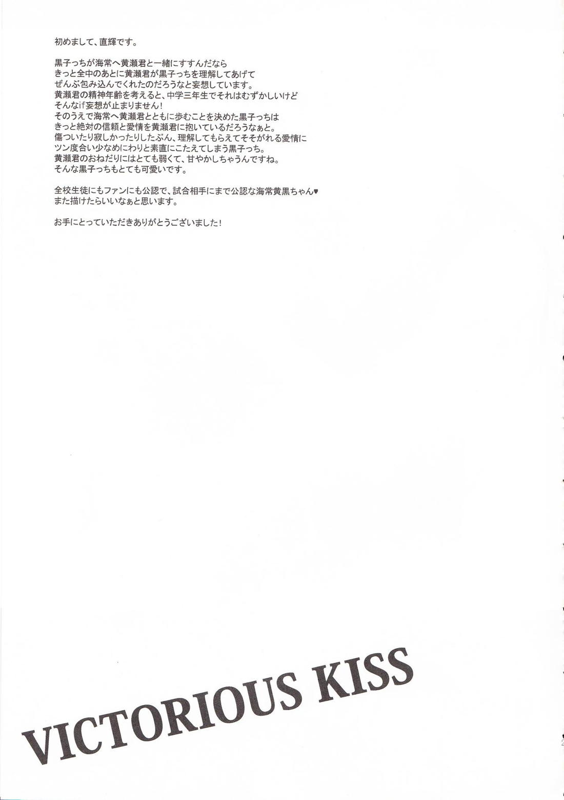 VICTORIOUS KISS 24ページ