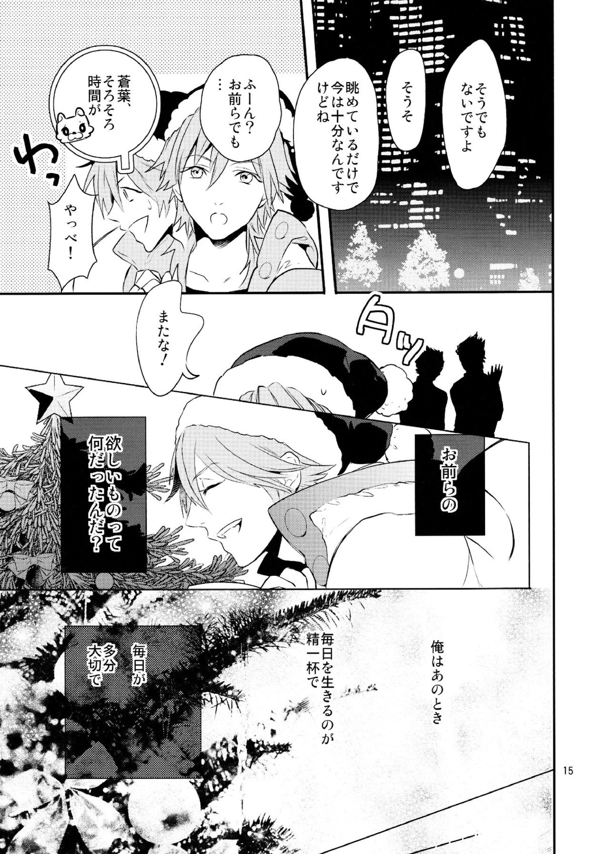 メルティーキス 12ページ