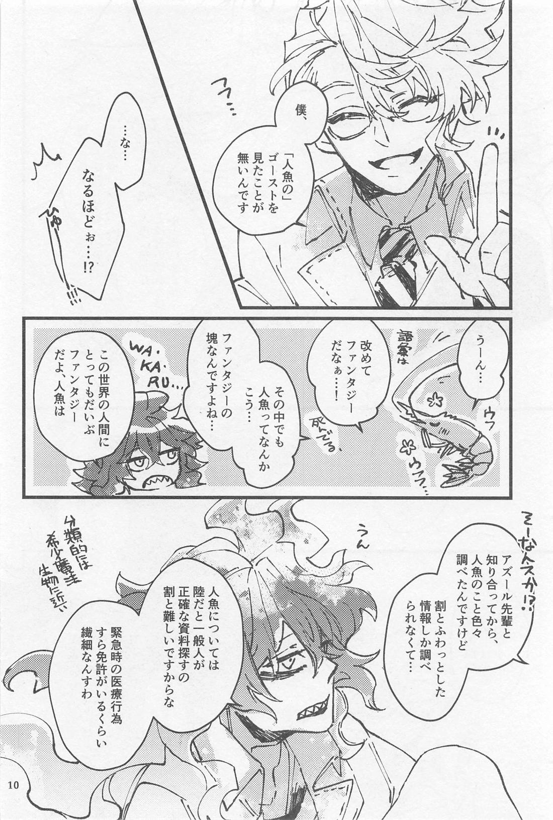 シンソウ夜話 ＃2 9ページ