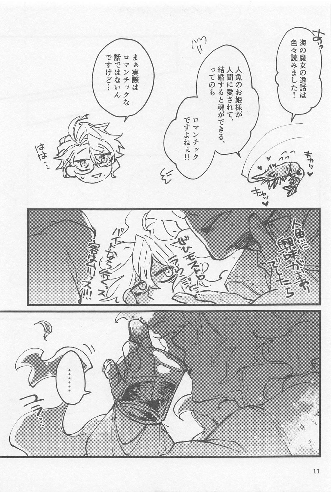 シンソウ夜話 ＃2 10ページ