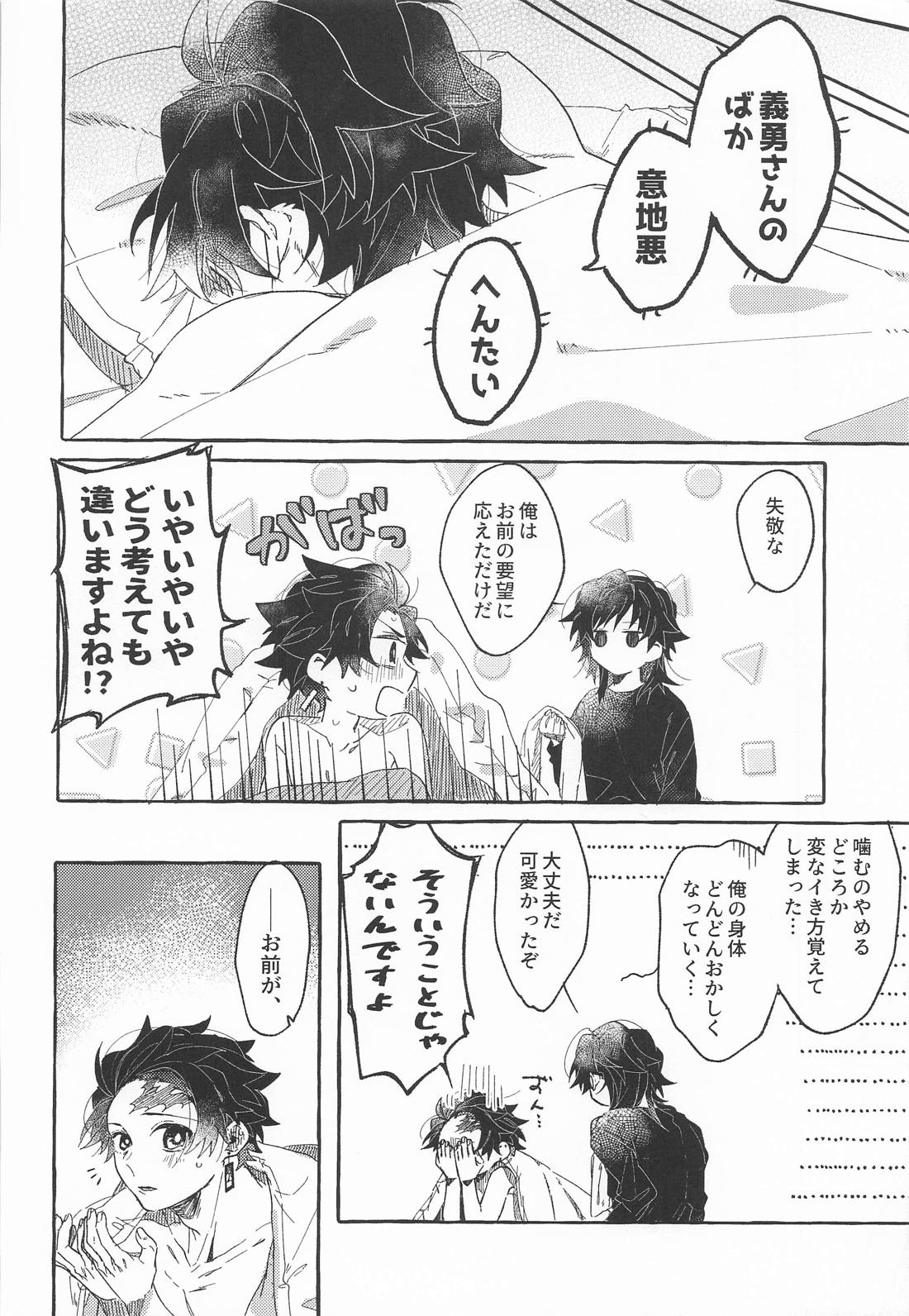 BAD／GOOD HABIT 23ページ