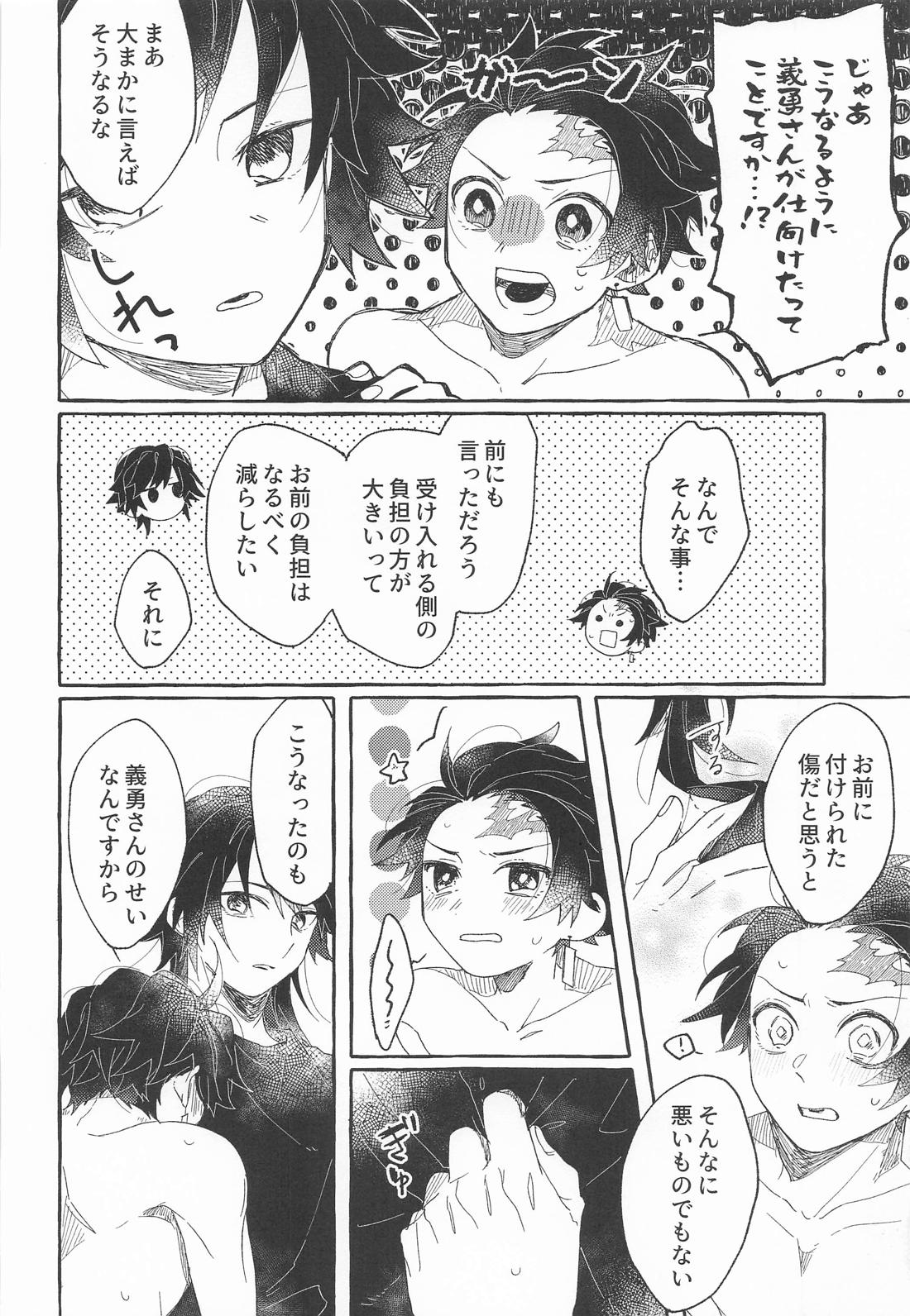 BAD／GOOD HABIT 25ページ