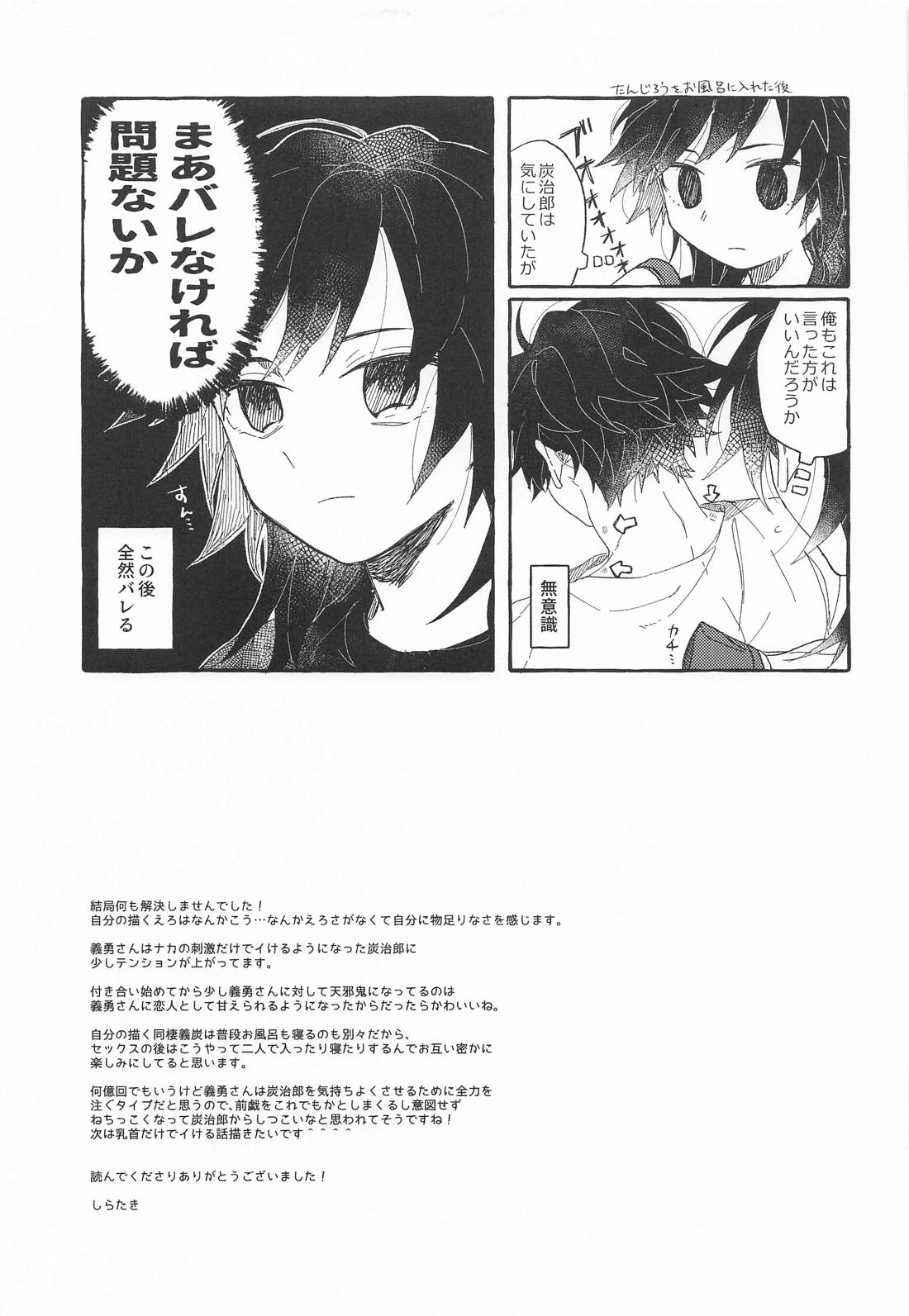 BAD／GOOD HABIT 28ページ