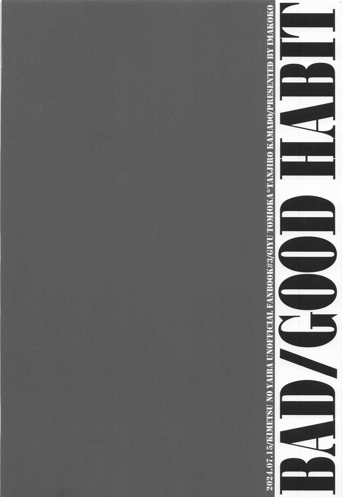 BAD／GOOD HABIT 30ページ