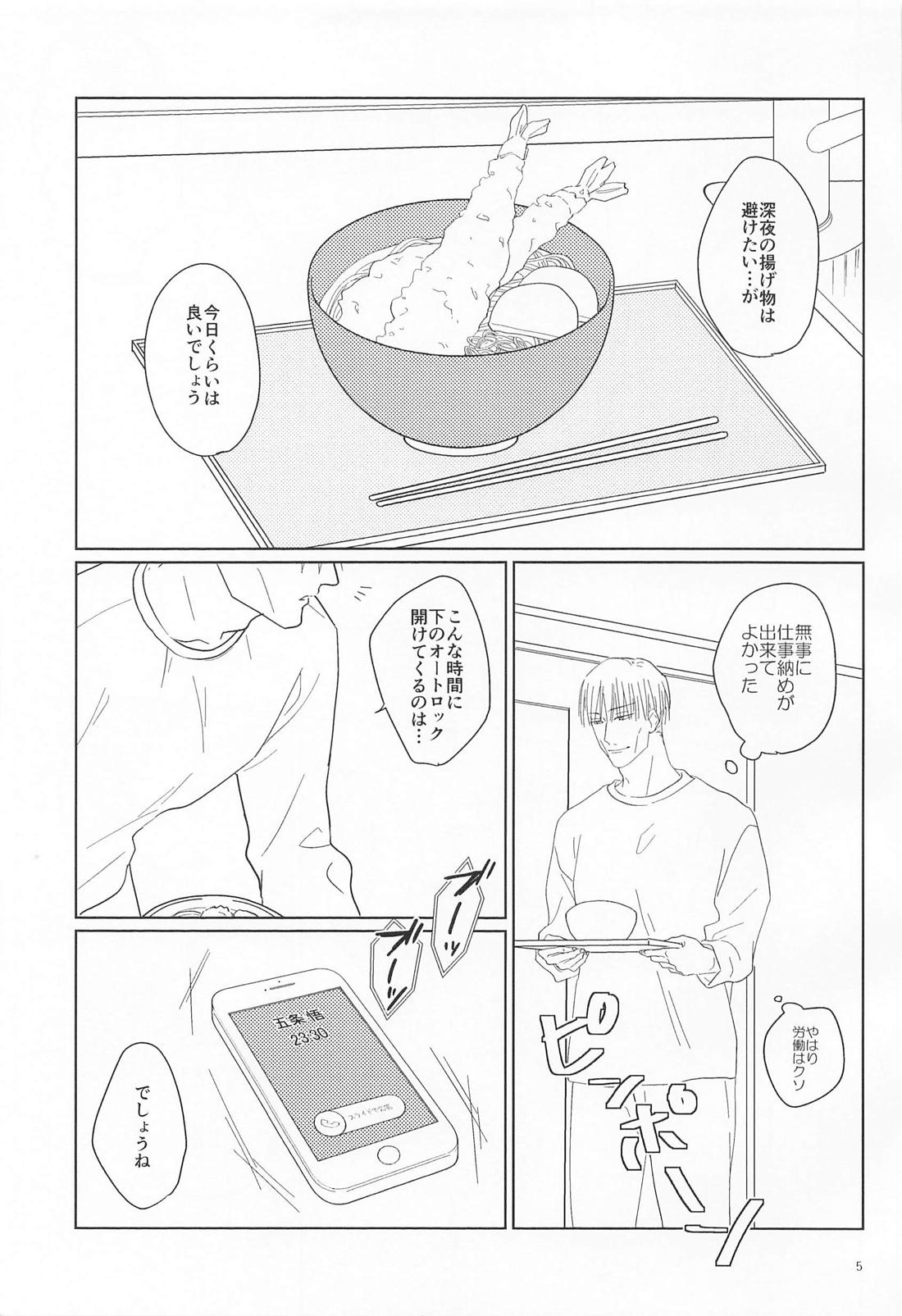 YUKUTOSHI KURUTOSHI 4ページ