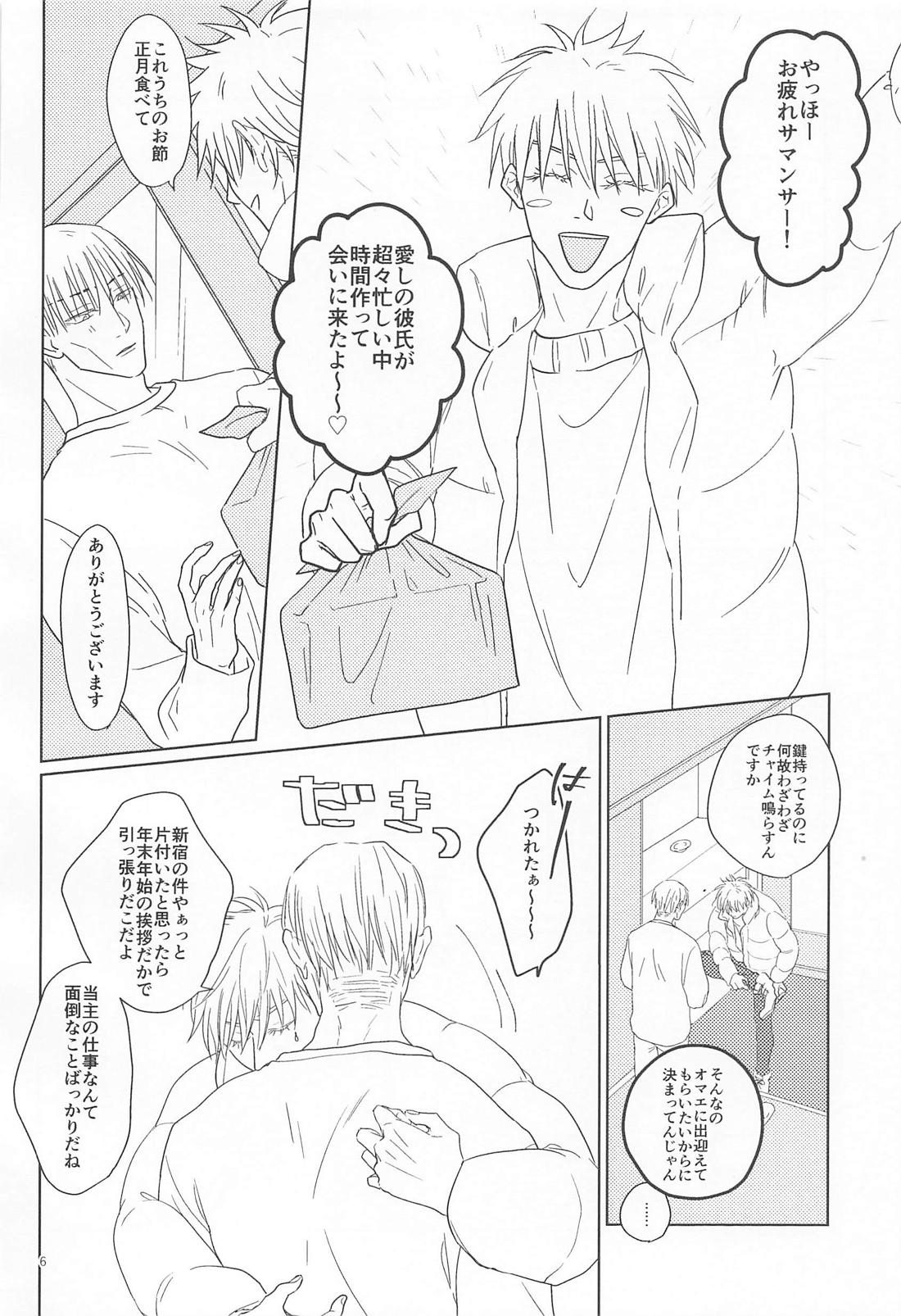 YUKUTOSHI KURUTOSHI 5ページ