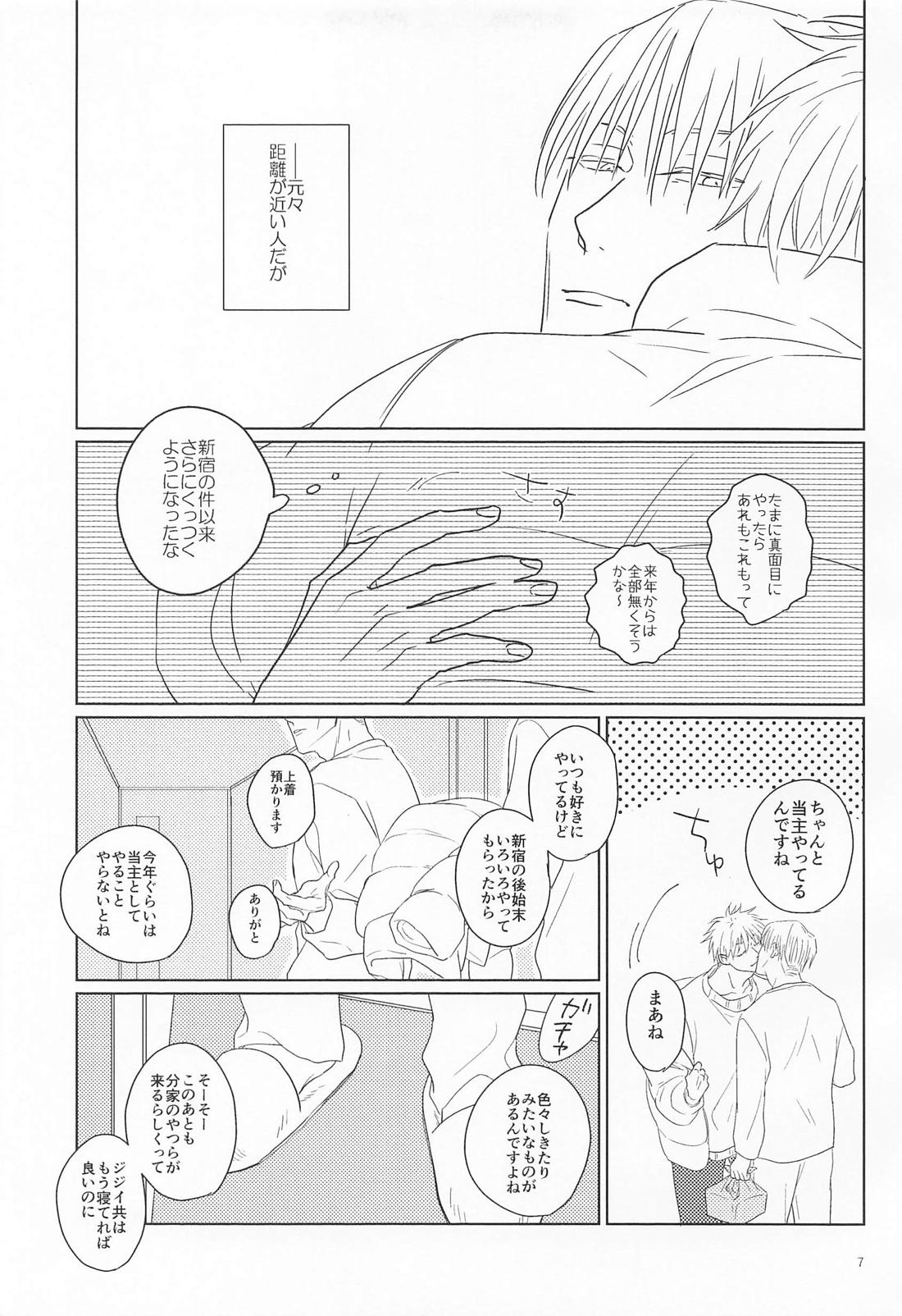 YUKUTOSHI KURUTOSHI 6ページ