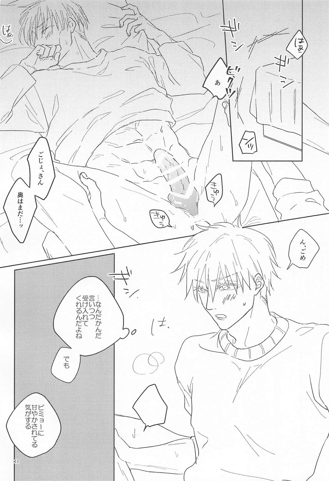 YUKUTOSHI KURUTOSHI 9ページ