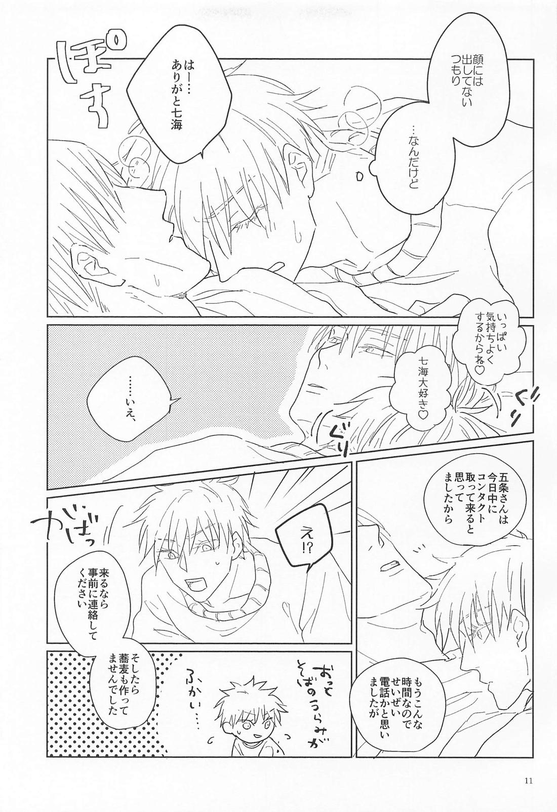 YUKUTOSHI KURUTOSHI 10ページ