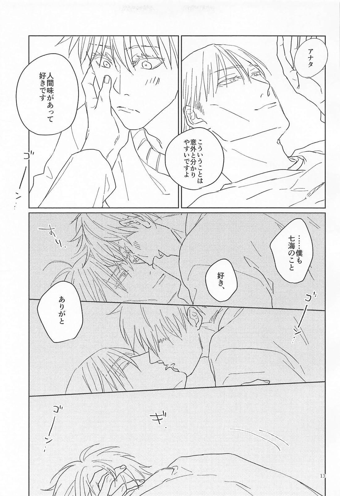 YUKUTOSHI KURUTOSHI 12ページ