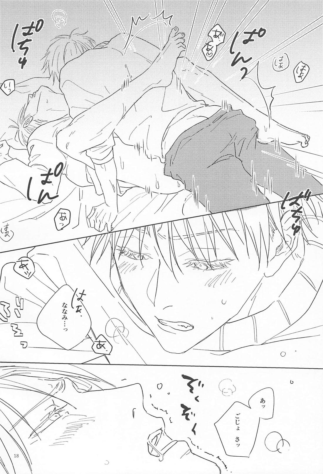 YUKUTOSHI KURUTOSHI 17ページ