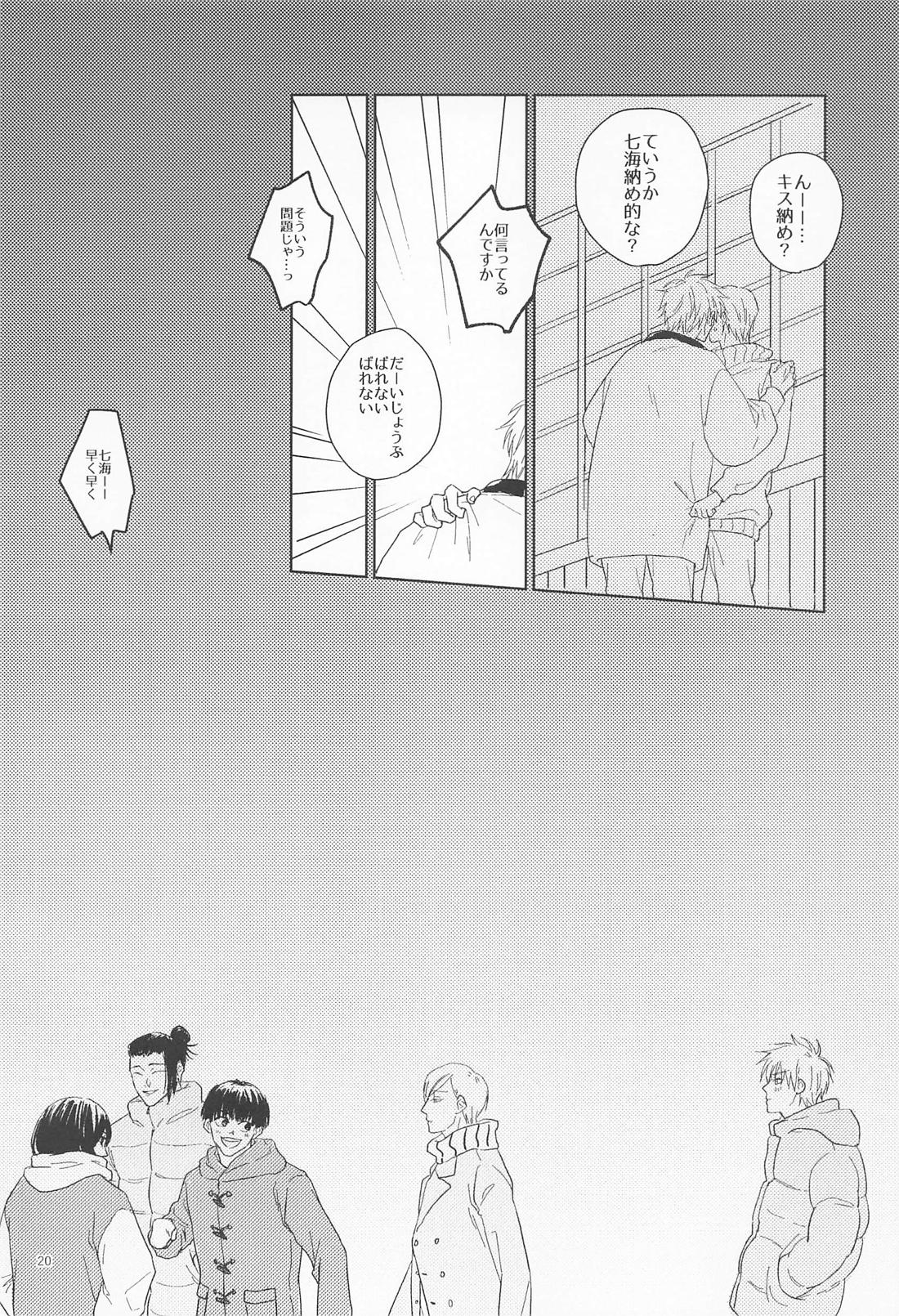 YUKUTOSHI KURUTOSHI 19ページ