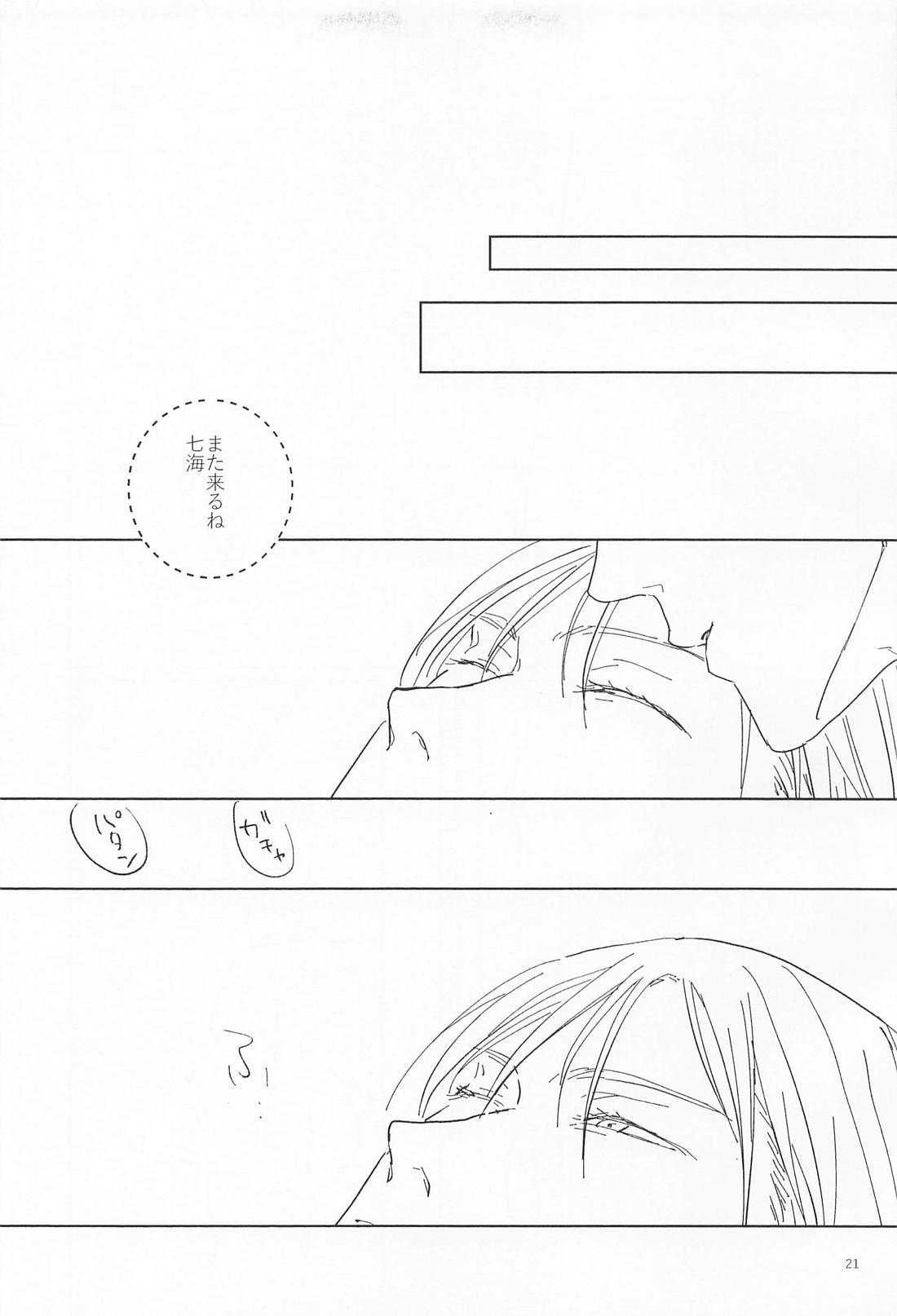 YUKUTOSHI KURUTOSHI 20ページ