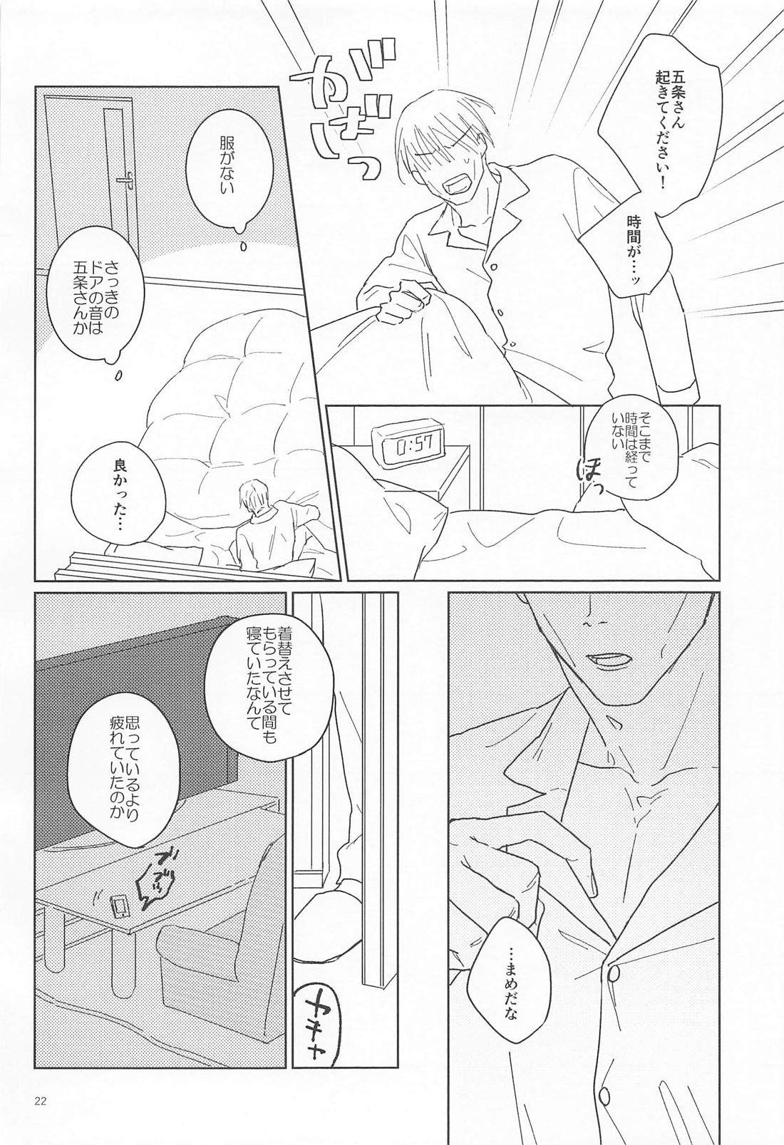YUKUTOSHI KURUTOSHI 21ページ