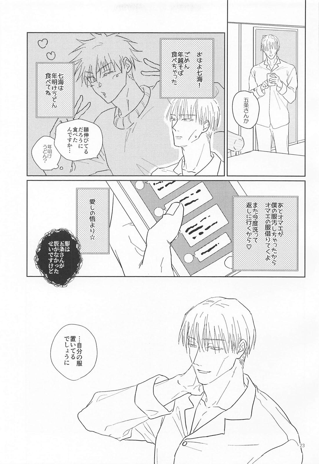 YUKUTOSHI KURUTOSHI 22ページ