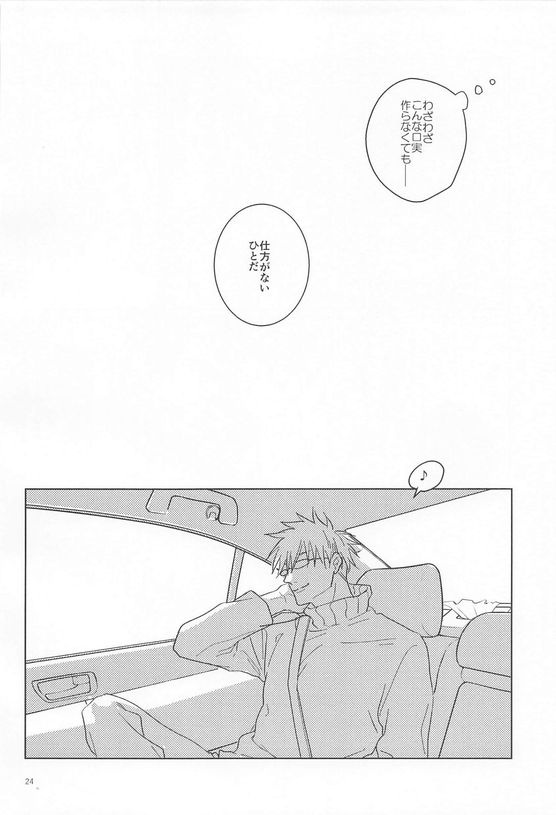 YUKUTOSHI KURUTOSHI 23ページ