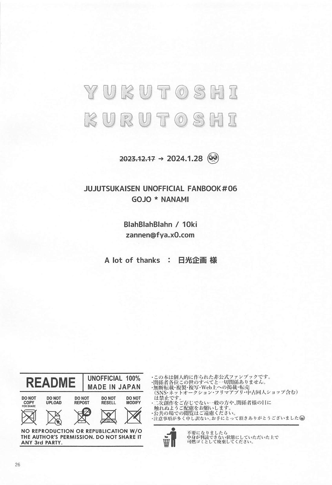 YUKUTOSHI KURUTOSHI 25ページ