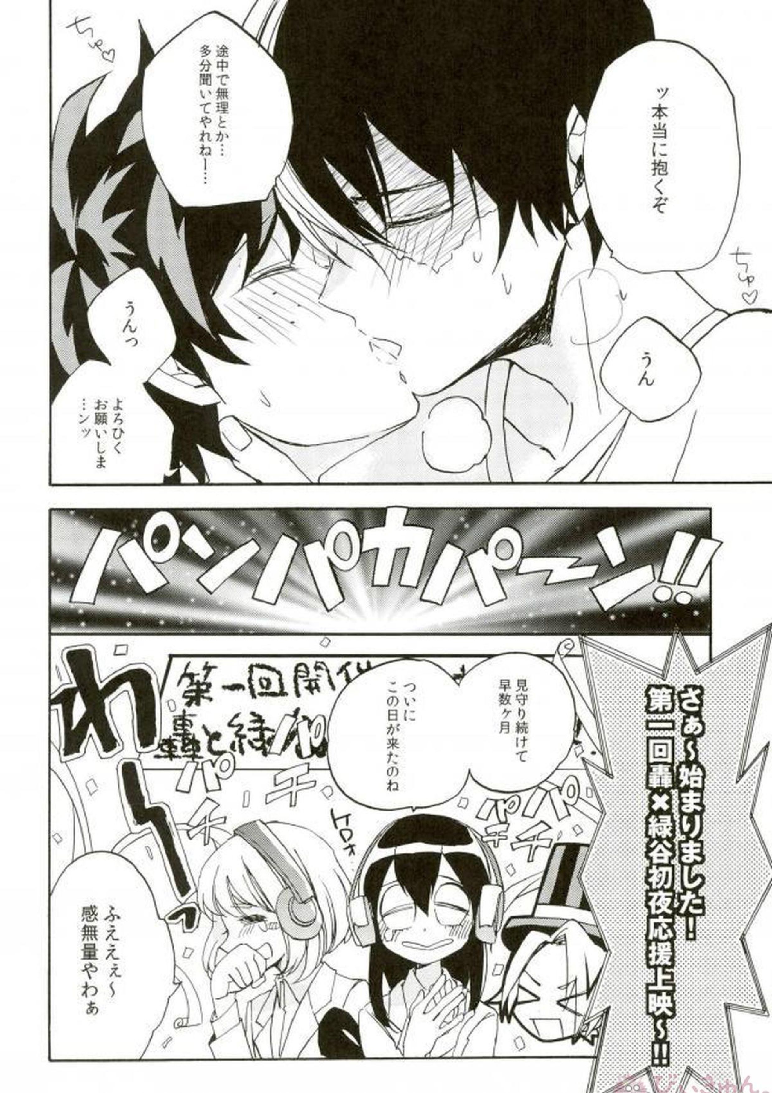 キスよりすごい轟くん 9ページ