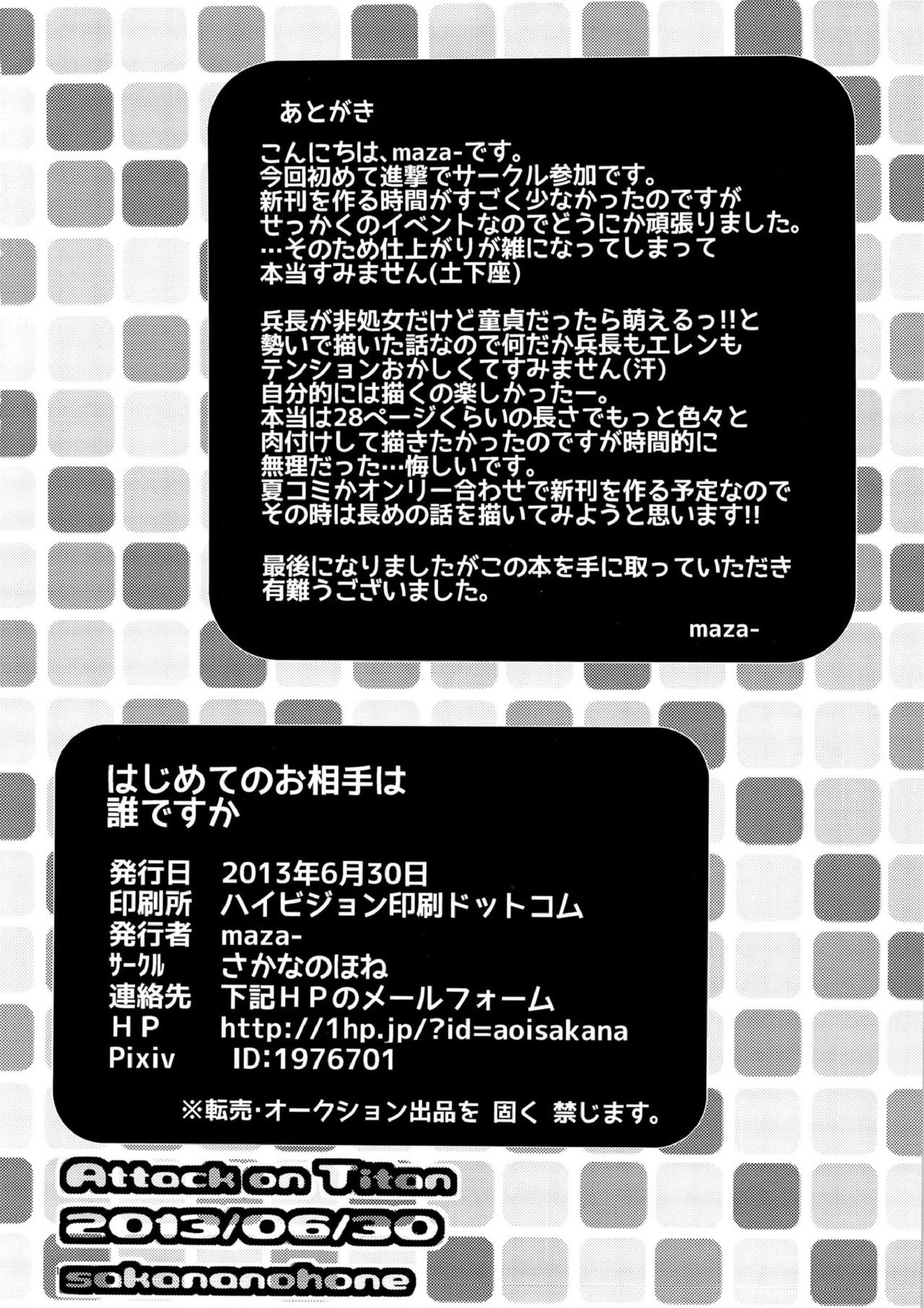 はじめてのお相手はだれですか 14ページ