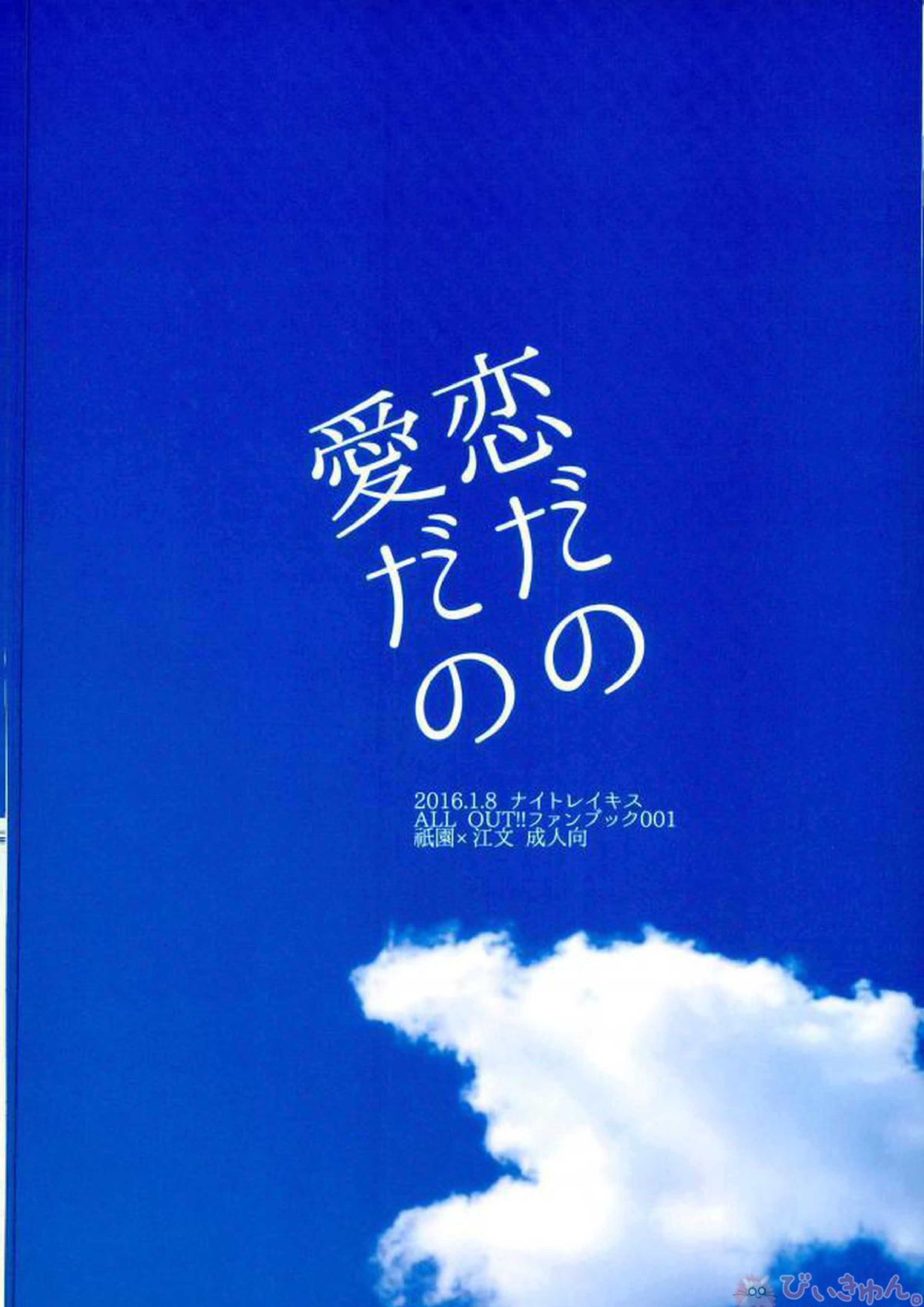 恋だの愛だの 35ページ