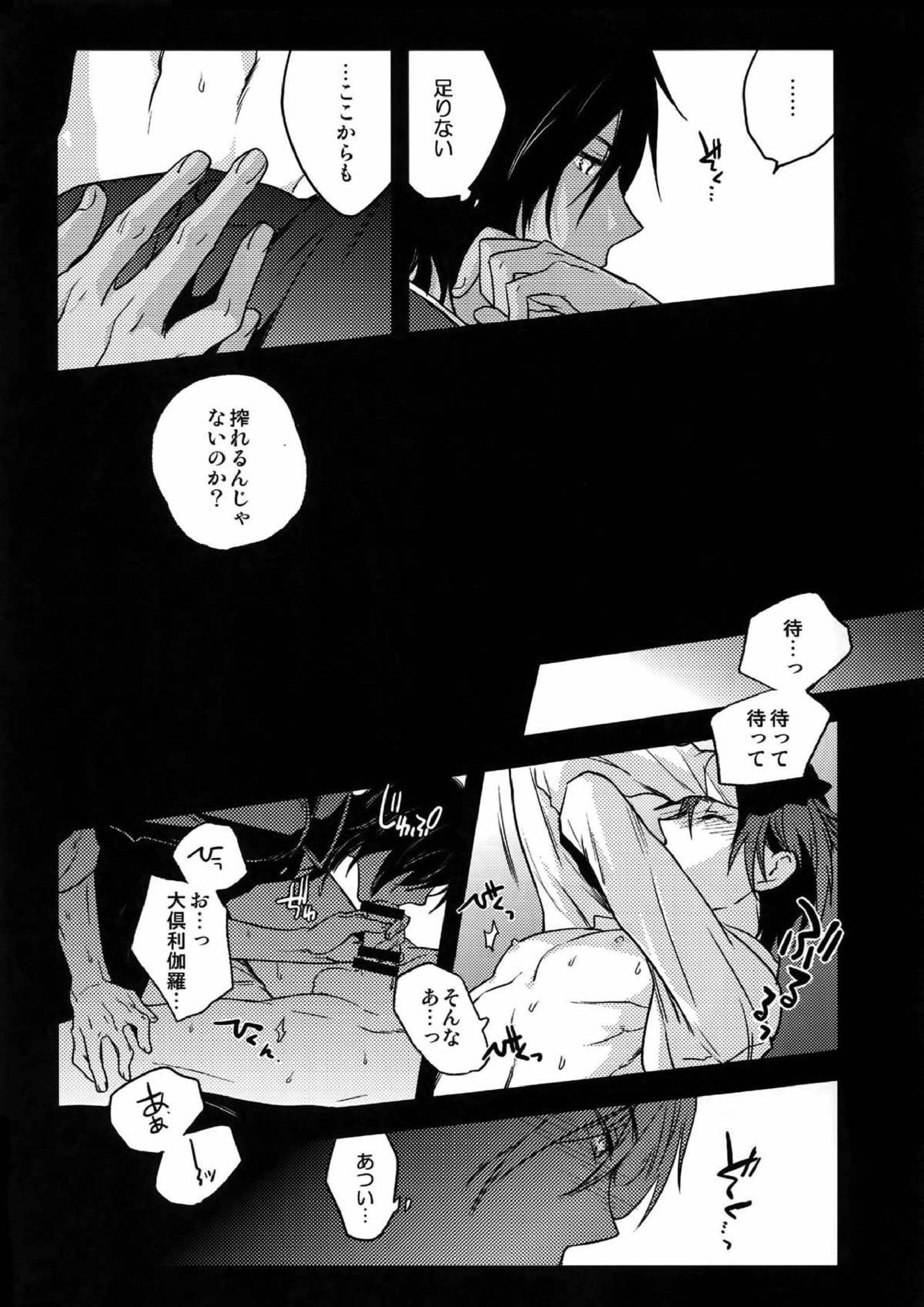 花綴 -壱- 20ページ