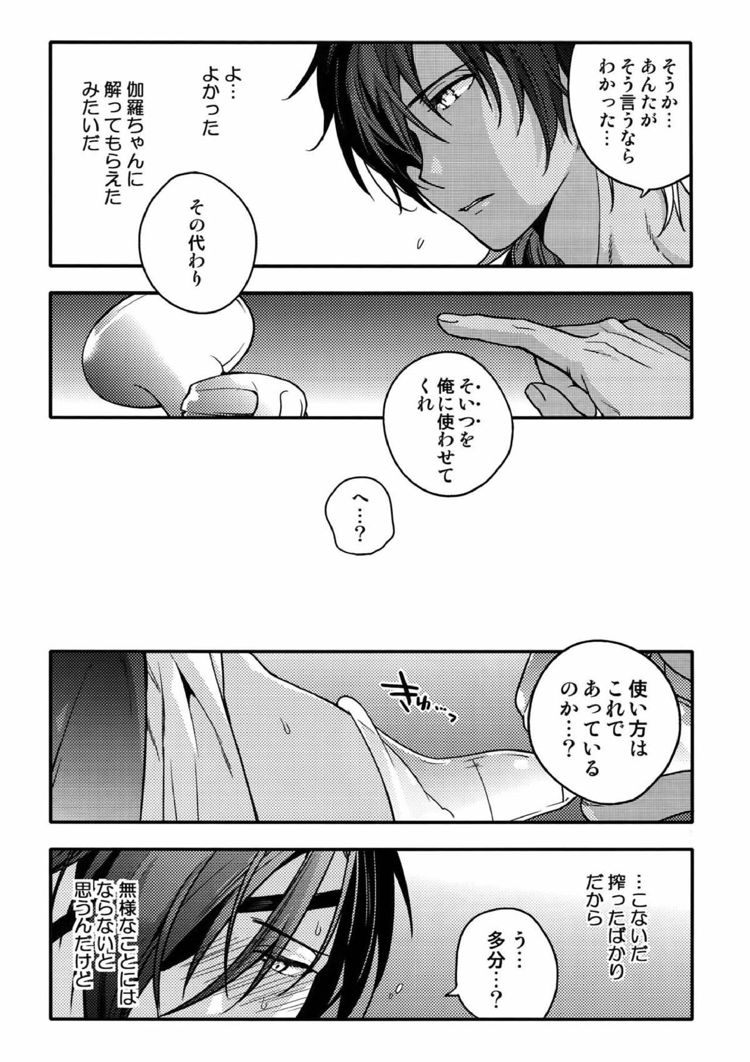 花綴 -壱- 42ページ