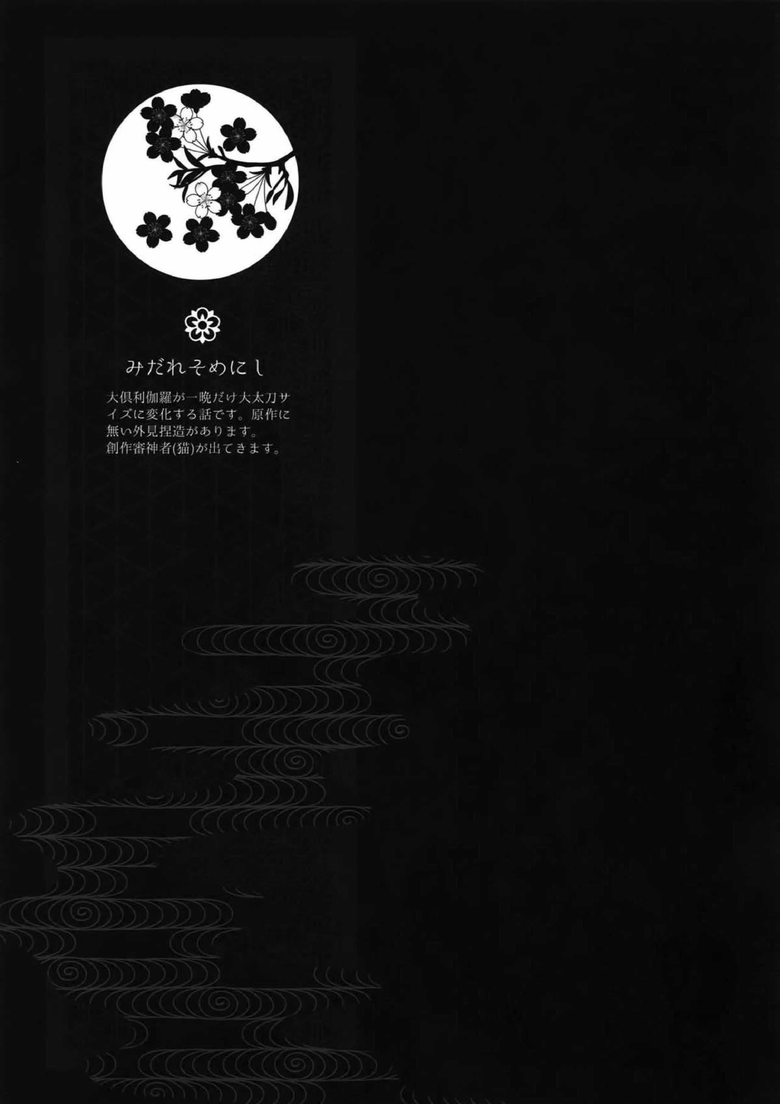 花綴 -壱- 46ページ